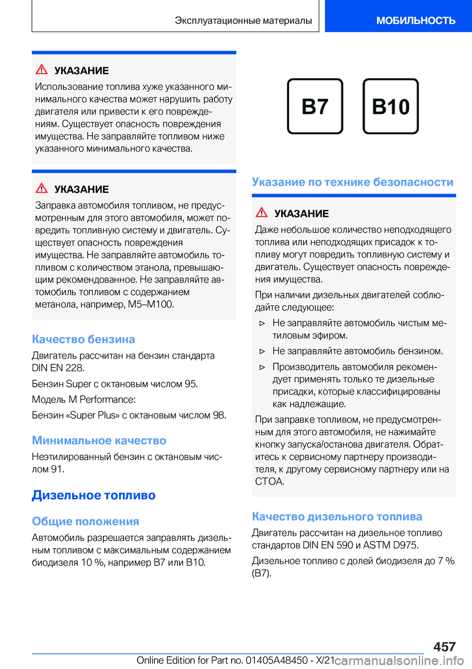 BMW X7 2022  Руково 
