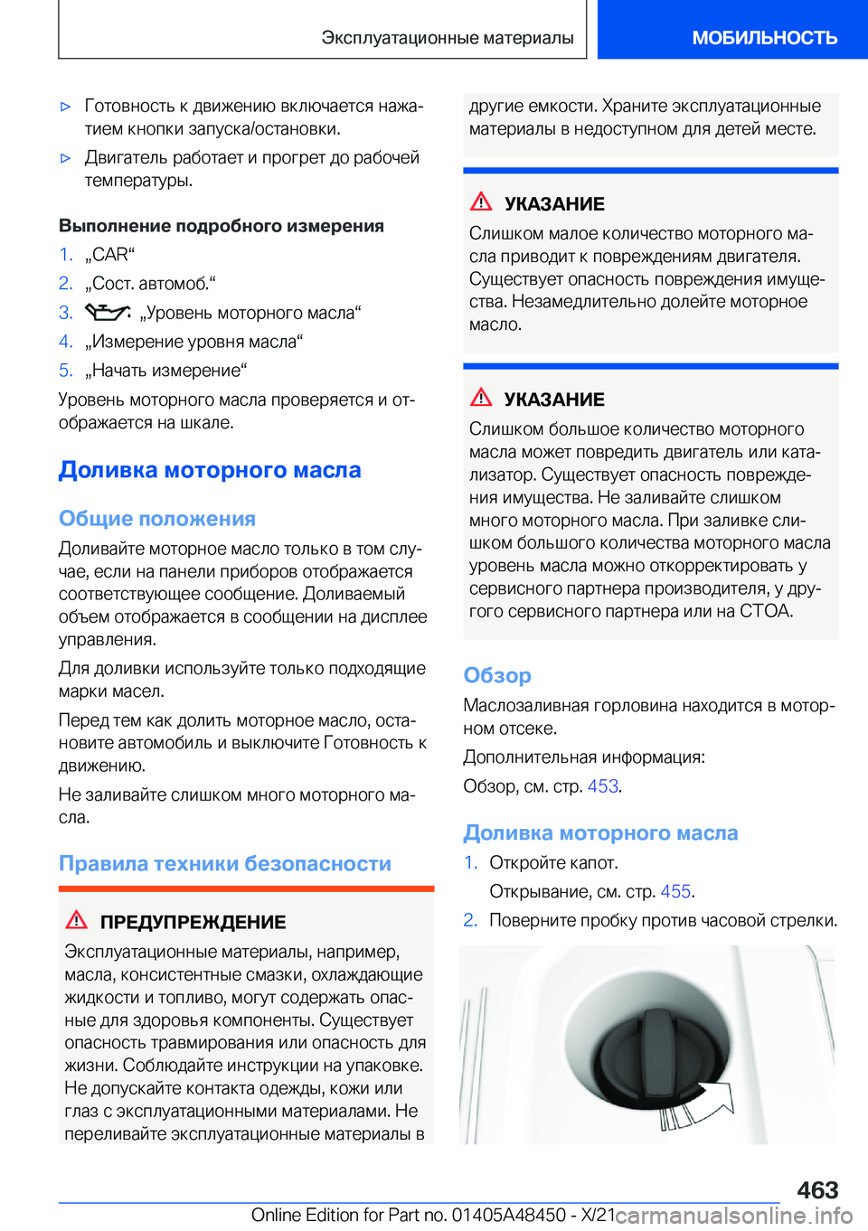 BMW X7 2022  Руково x 