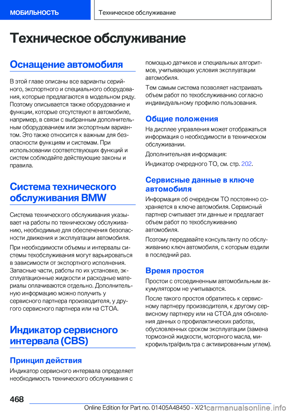 BMW X7 2022  Руково 