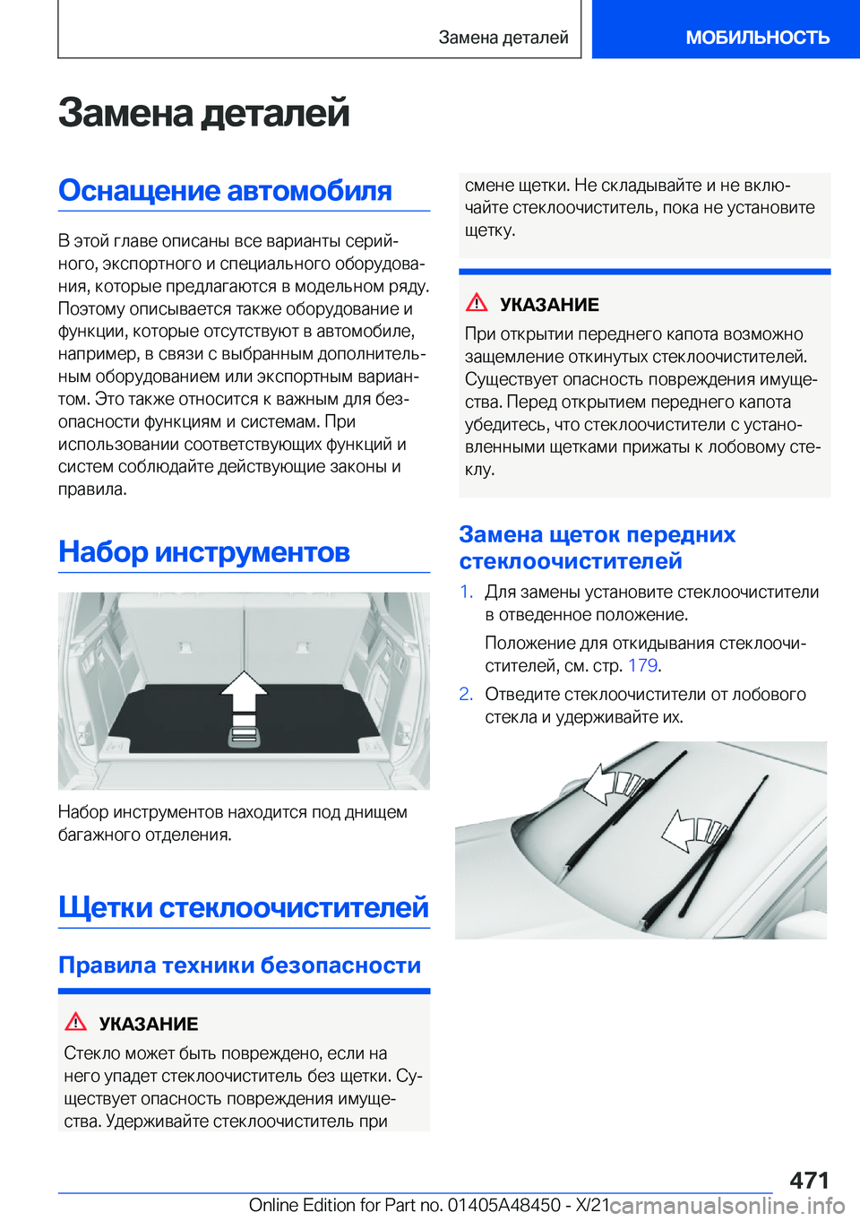 BMW X7 2022  Руково 