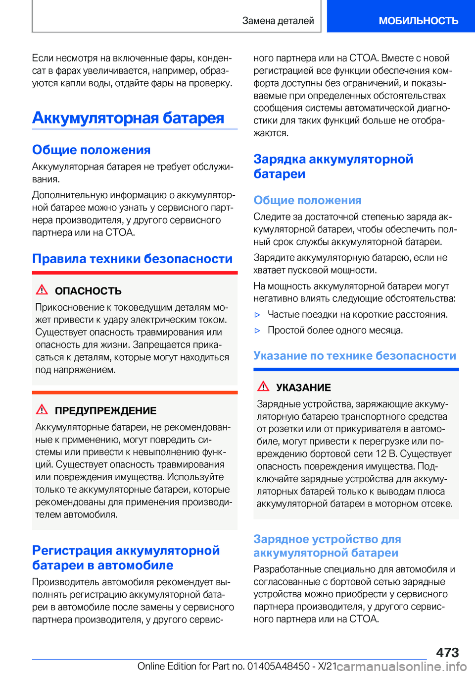 BMW X7 2022  Руково  