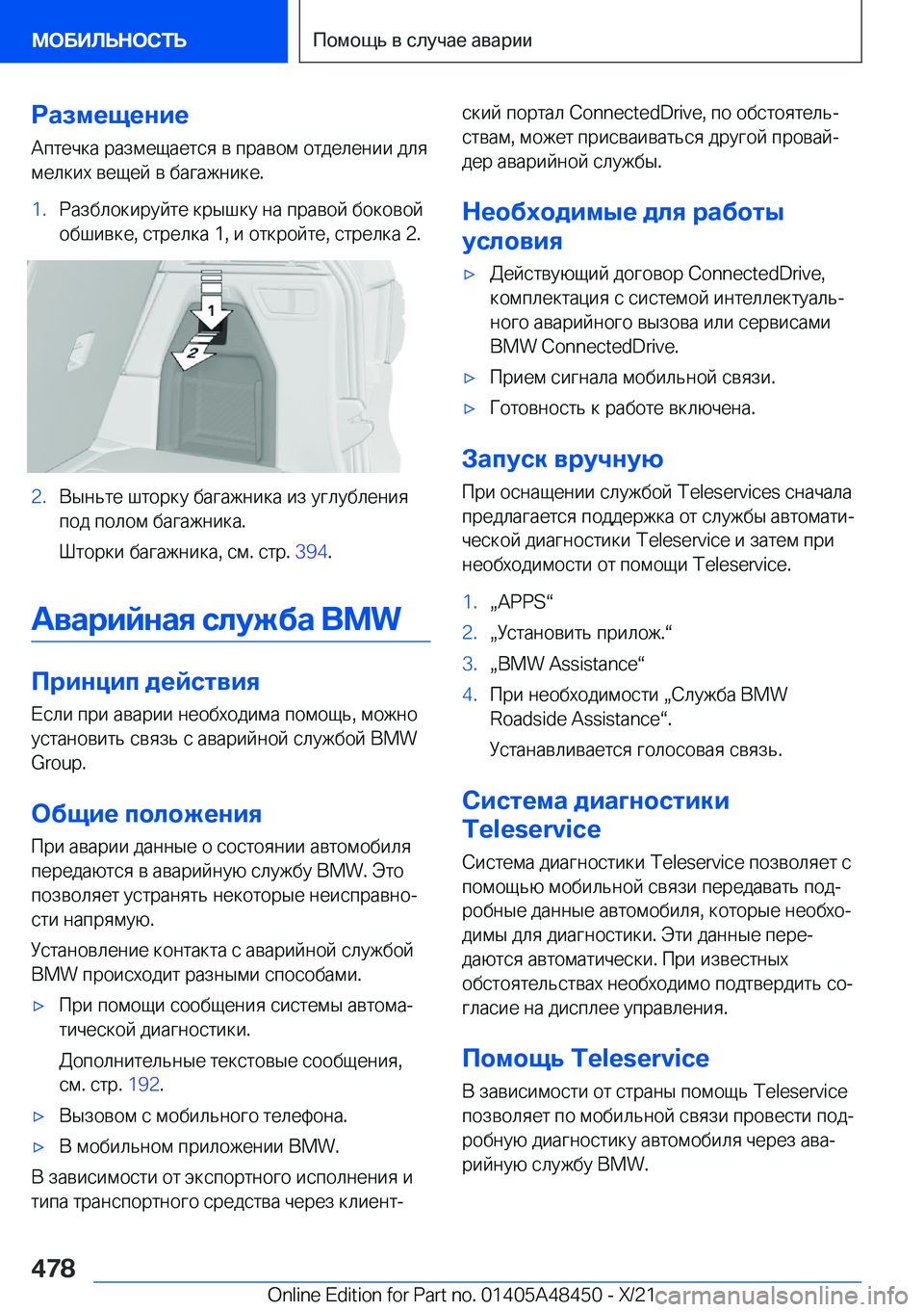BMW X7 2022  Руково 