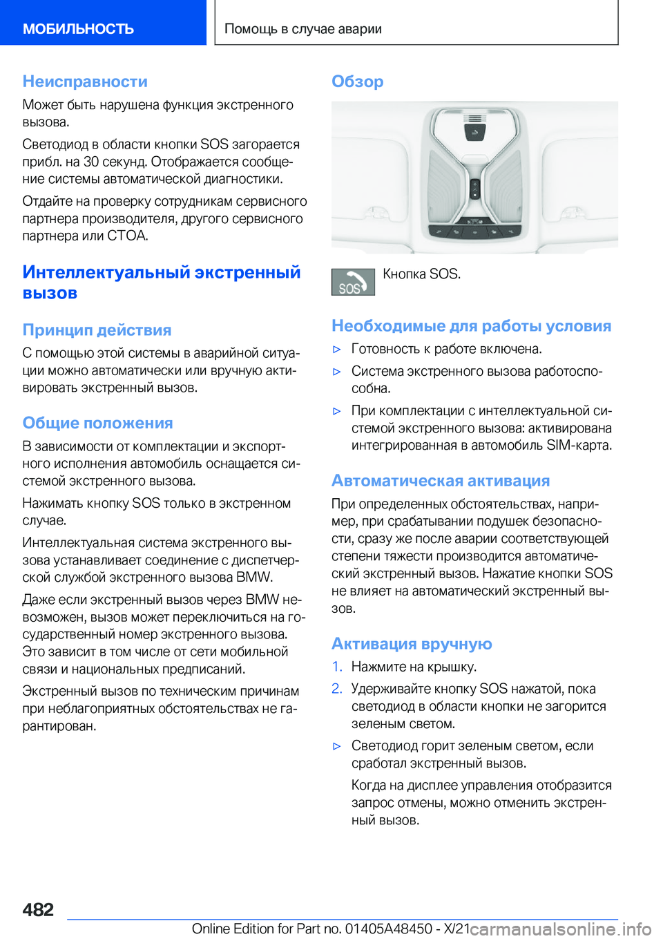BMW X7 2022  Руково 