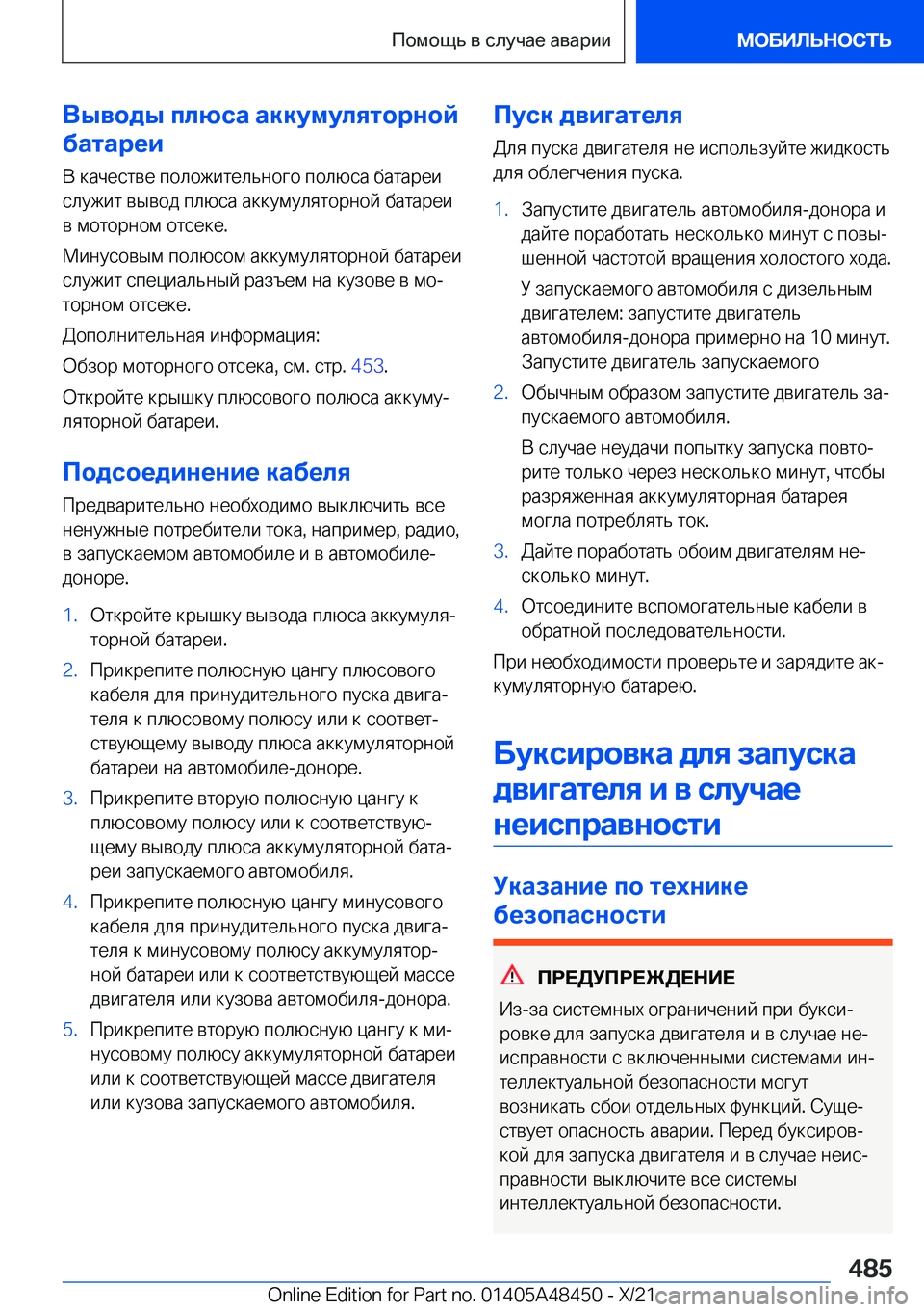 BMW X7 2022  Руково 