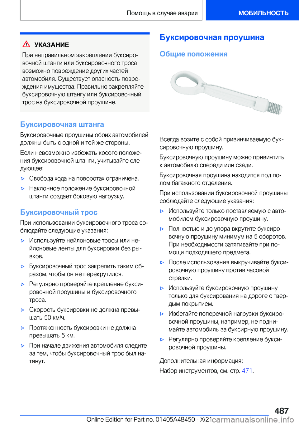 BMW X7 2022  Руково 