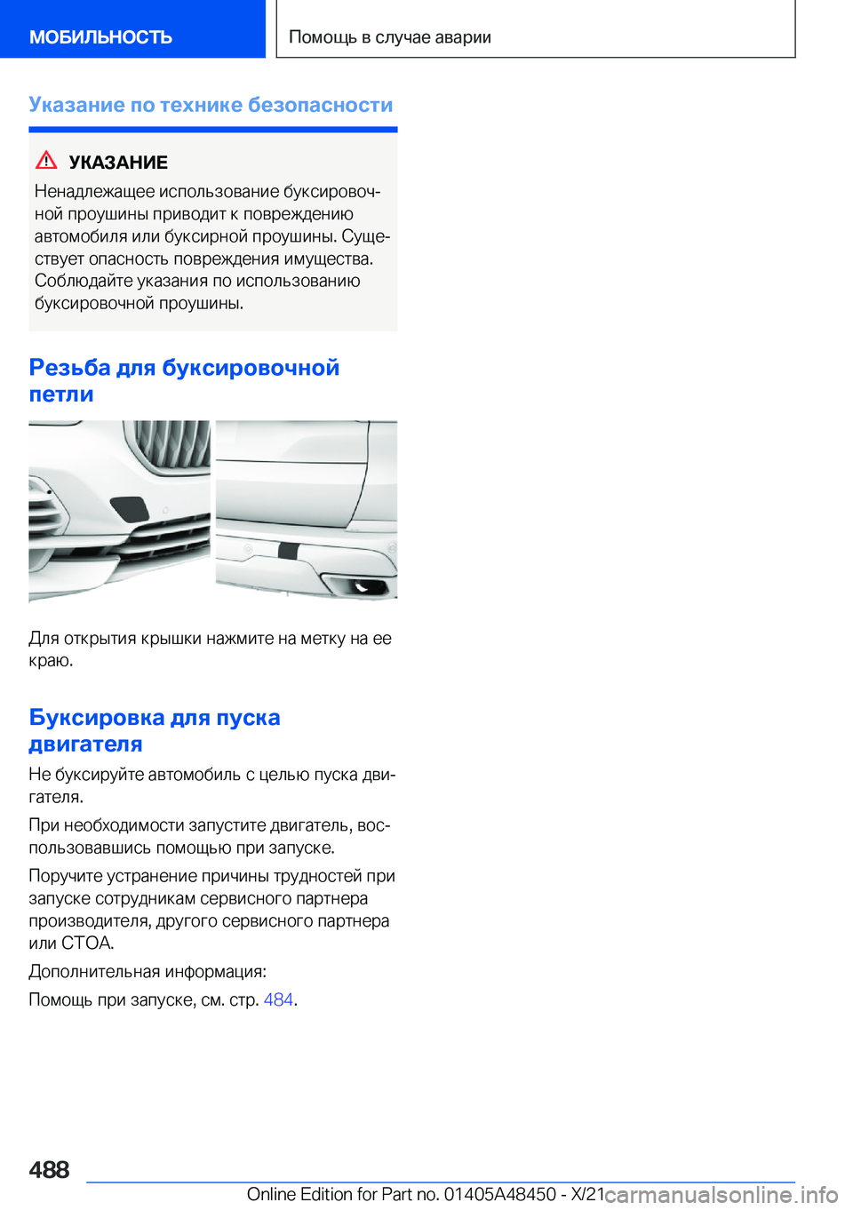 BMW X7 2022  Руково 