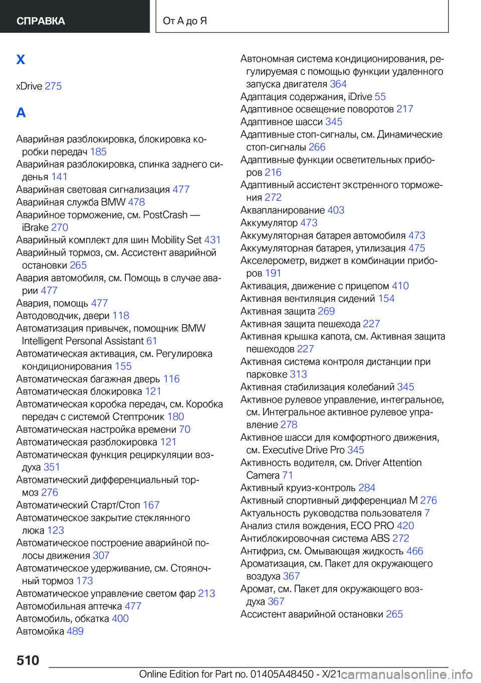 BMW X7 2022  Руково �X
�x�D�r�i�v�e�  �2�7�5� 
