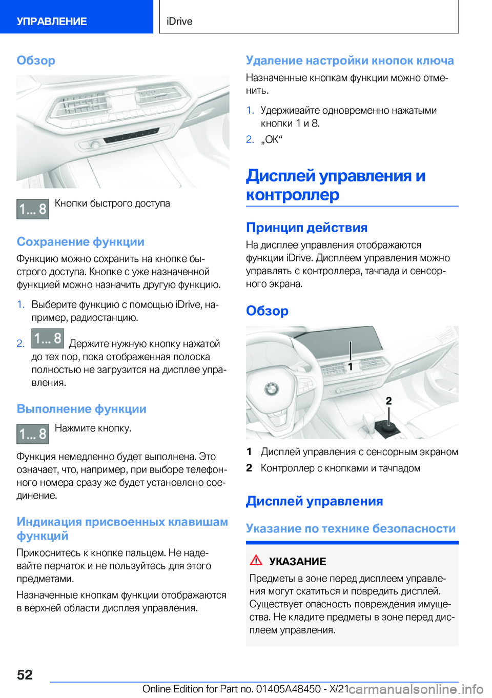 BMW X7 2022  Руково 