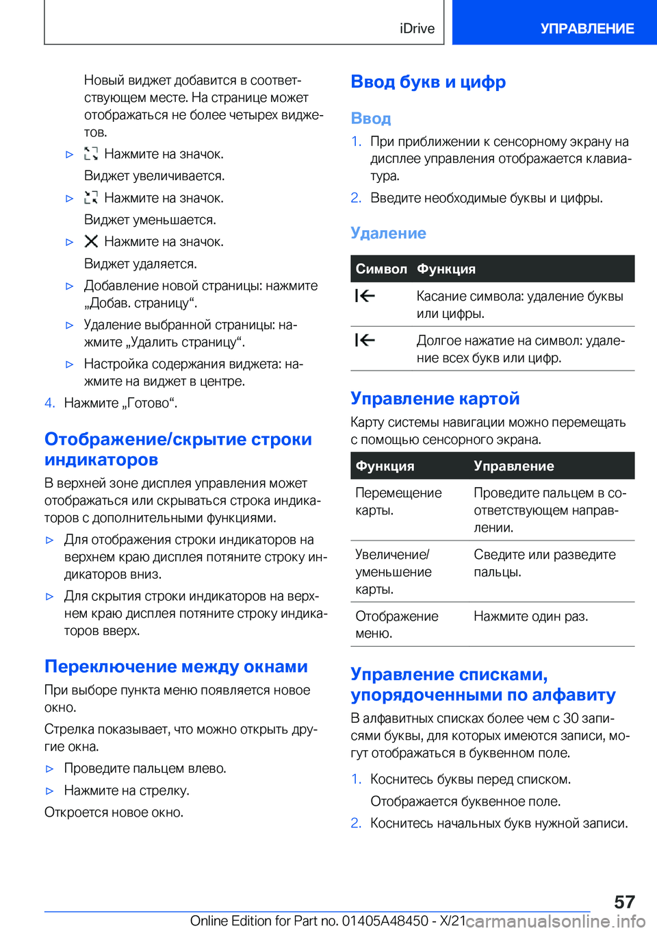 BMW X7 2022  Руково  