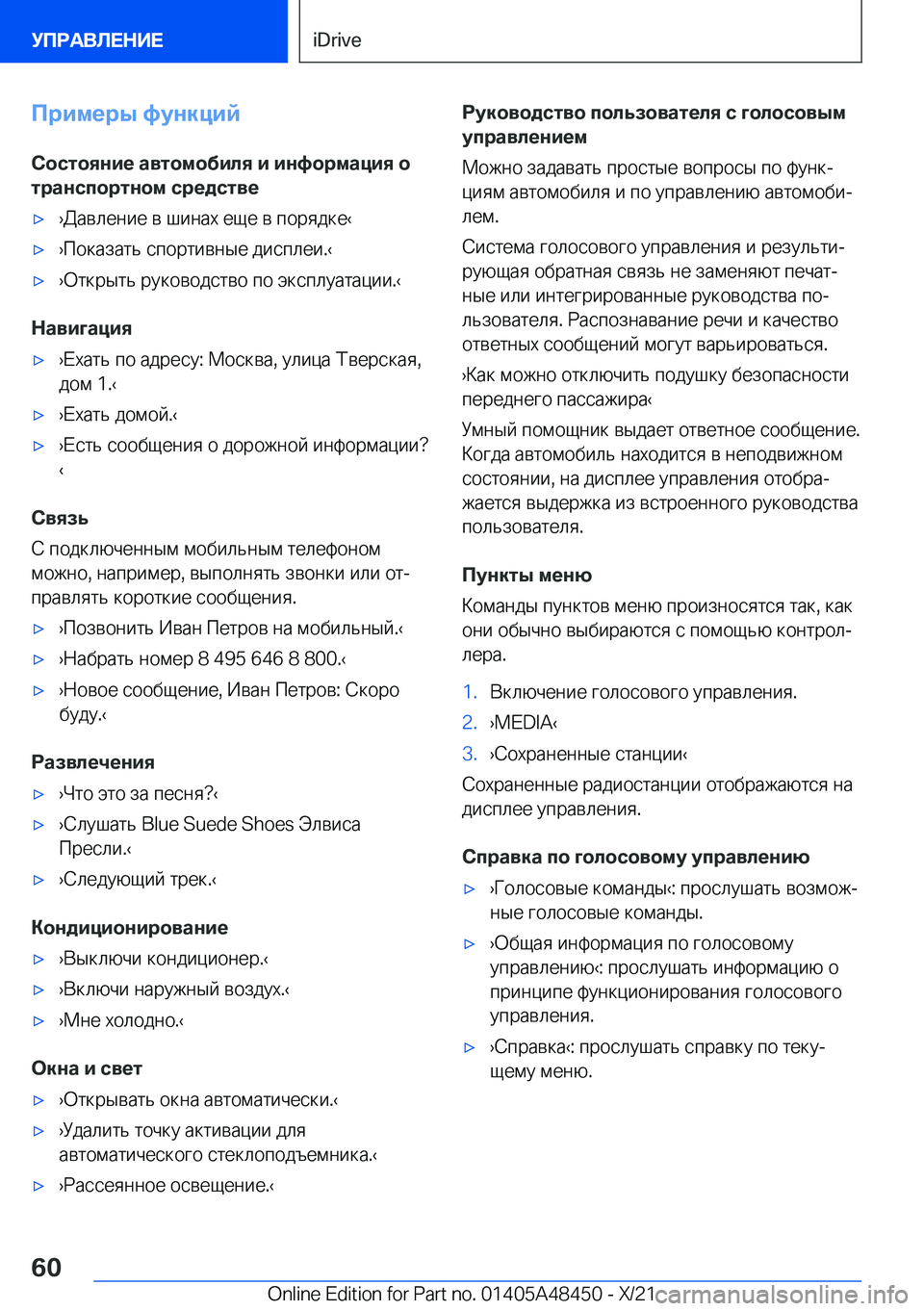 BMW X7 2022  Руково 