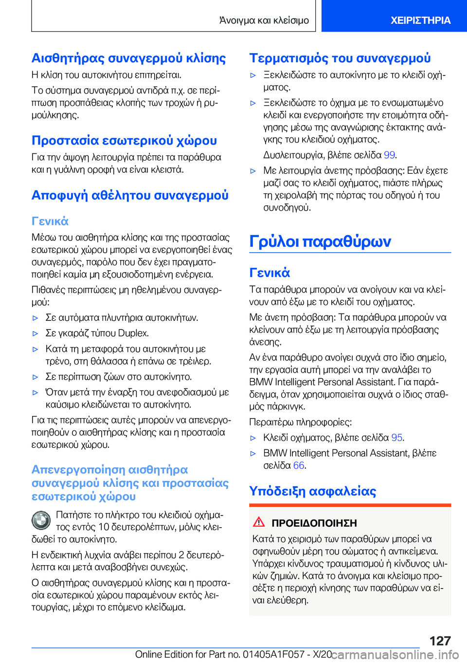 BMW X7 2021  ΟΔΗΓΌΣ ΧΡΉΣΗΣ (in Greek) T\fzygpdse�fh`suwd_bp�]^RfyeZ�]^Rfy�gbh�shgb]\`pgbh�wc\gydwRgs\�.
fb�fpfgy_s�fh`suwd_bp�s`g\vdn�c�.j�.�