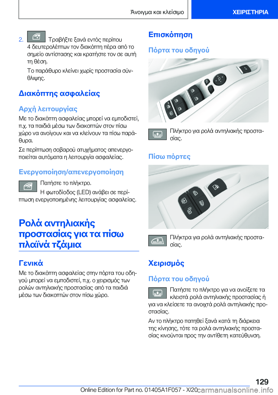 BMW X7 2021  ΟΔΗΓΌΣ ΧΡΉΣΗΣ (in Greek) �2�.��fdstpagw�as`n�w`goe�cwdRcbh
�4�vwhgwdb^ocgl`�gb`�v\s]ocgy�cods�sco�gb fy_wRb�s`gRfgsfye�]s\�]dsgpf