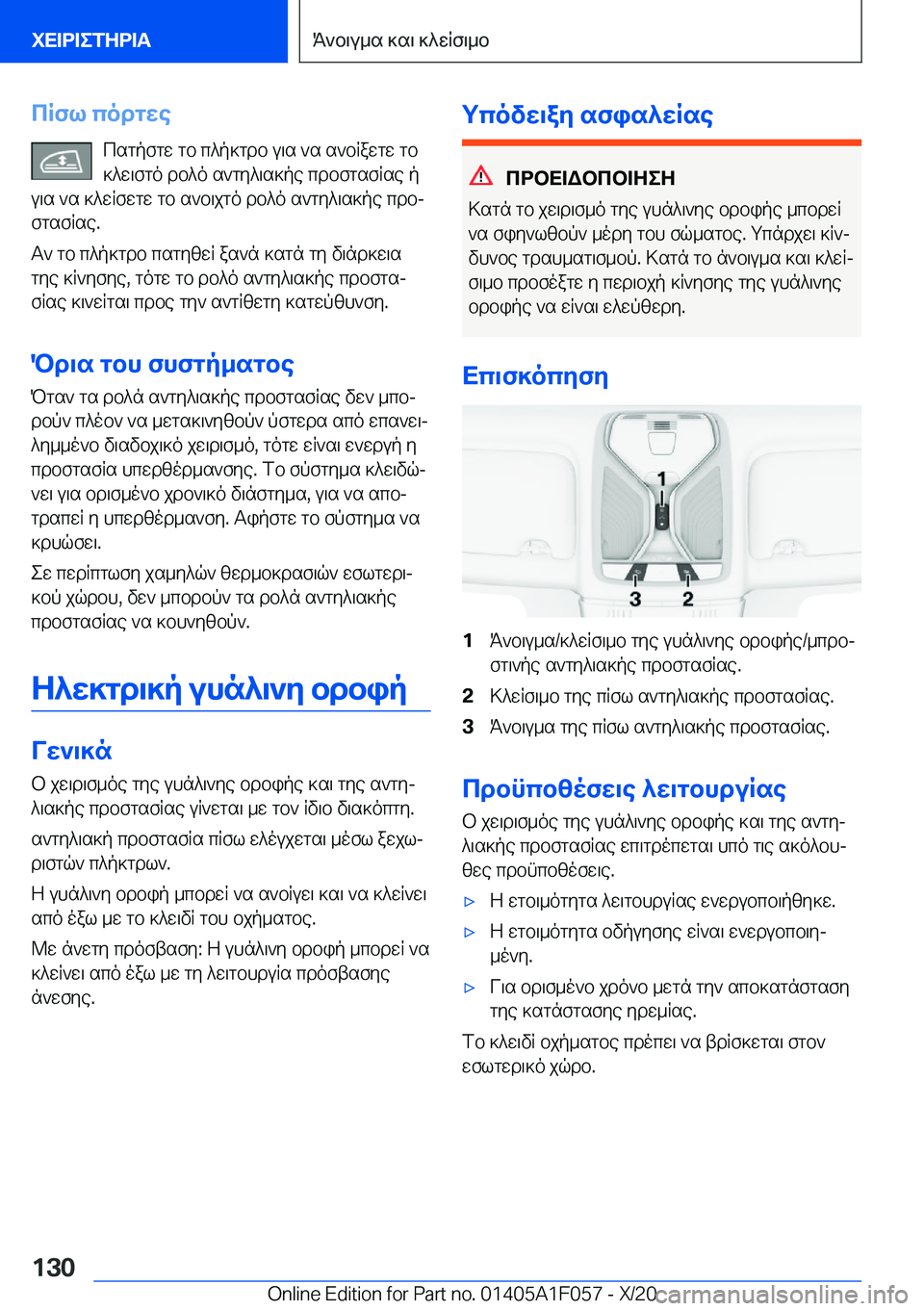 BMW X7 2021  ΟΔΗΓΌΣ ΧΡΉΣΗΣ (in Greek) cRfl�codgwecsgpfgw�gb�c^p]gdb�u\s�`s�s`bRawgw�gb]^w\fgo�db^o�s`gy^\s]pe�cdbfgsfRse�p
u\s�`s�]^wRfwgw�