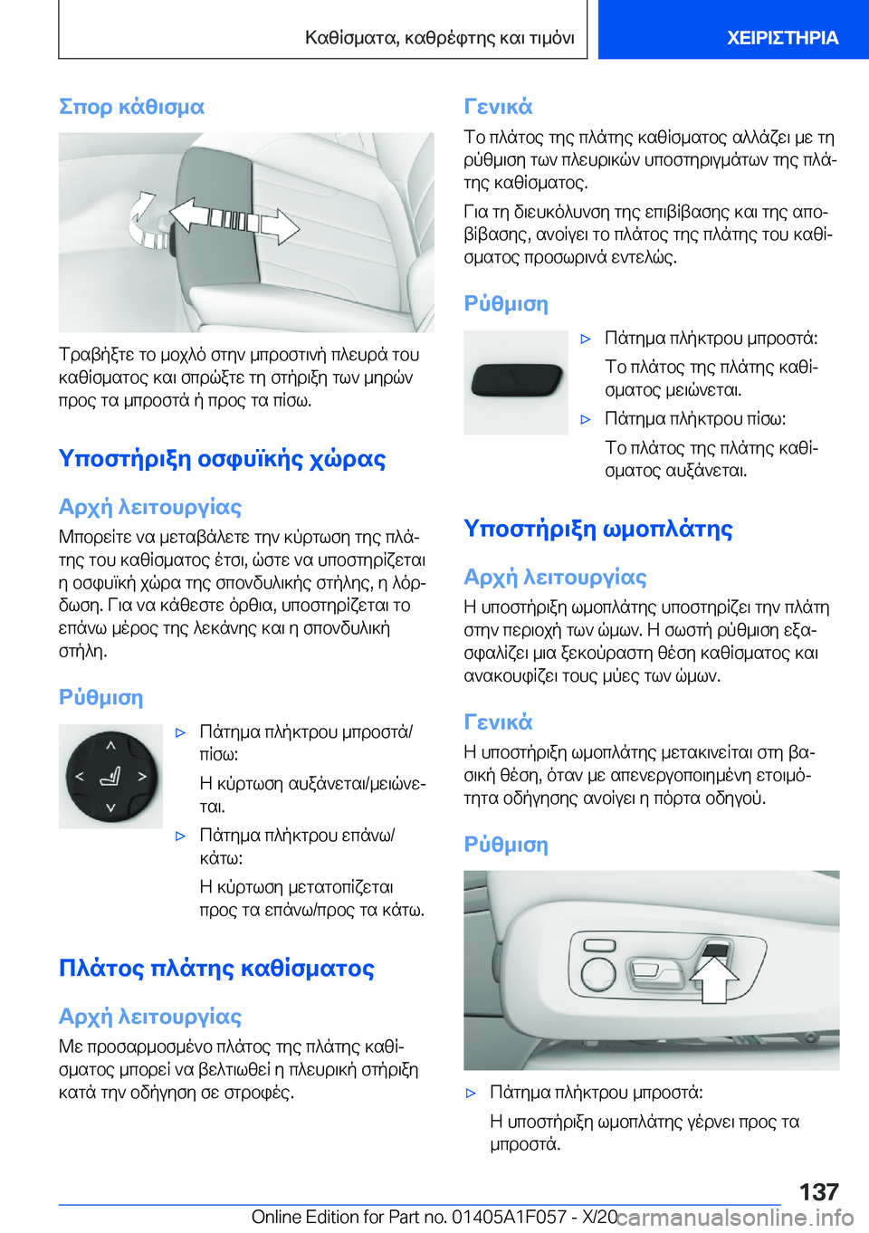 BMW X7 2021  ΟΔΗΓΌΣ ΧΡΉΣΗΣ (in Greek) ecbd�]nz\f_s
fdstpagw�gb�_bj^o�fgy`�_cdbfg\`p�c^whdn�gbh
]szRf_sgbe�]s\�fcdqagw�gy�fgpd\ay�gl`�_ydq`
