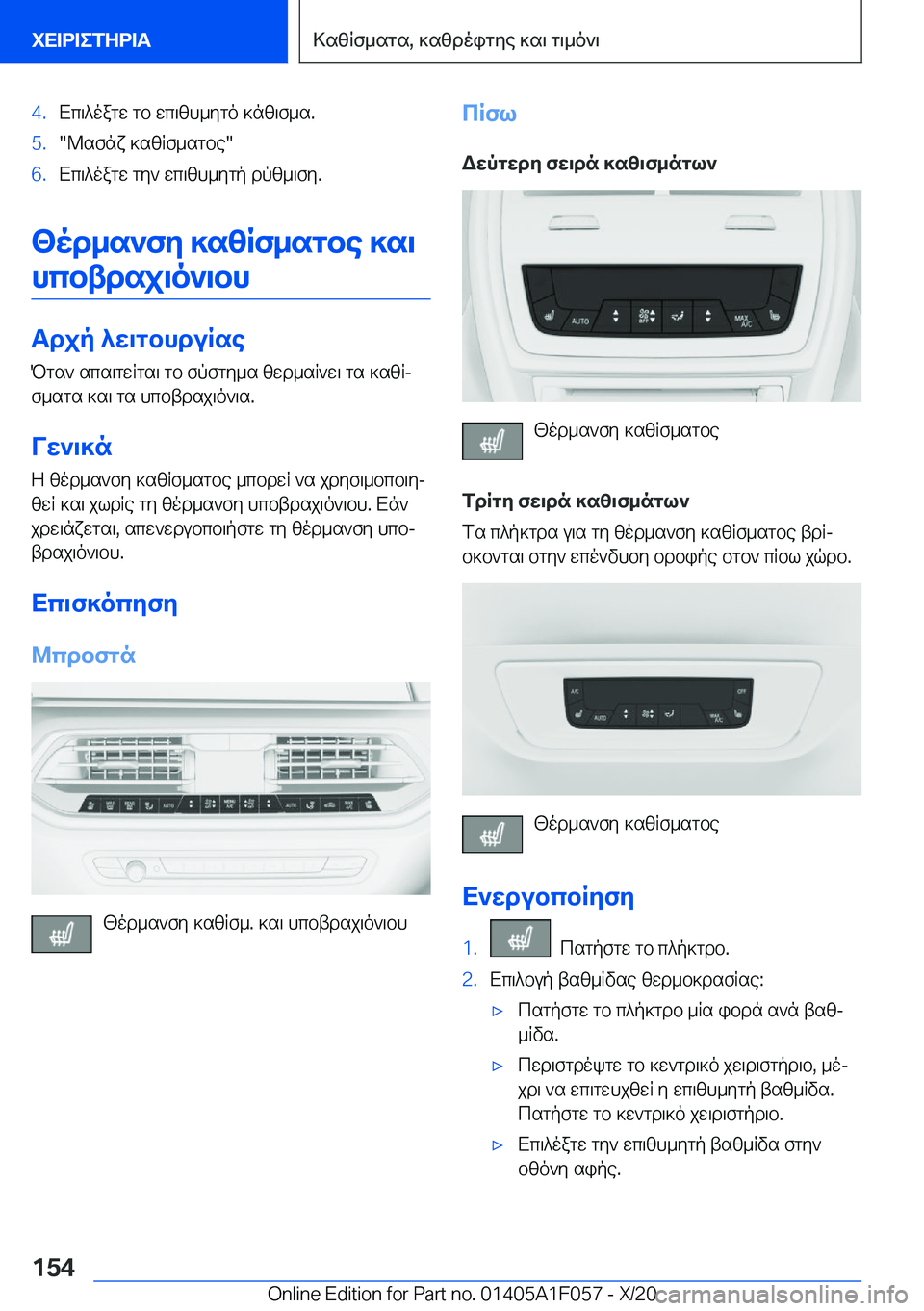 BMW X7 2021  ΟΔΗΓΌΣ ΧΡΉΣΗΣ (in Greek) �4�.Xc\^oagw�gb�wc\zh_ygo�]nz\f_s�.�5�.�@sfnx�]szRf_sgbe��6�.Xc\^oagw�gy`�wc\zh_ygp�dpz_\fy�.
<od_s`fy�]szRf