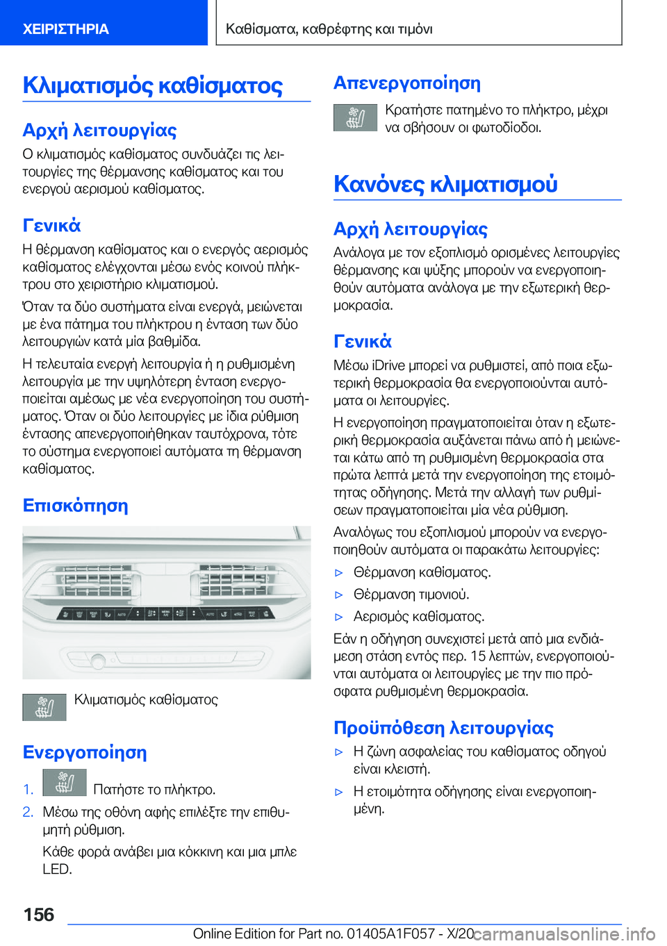 BMW X7 2021  ΟΔΗΓΌΣ ΧΡΉΣΗΣ (in Greek) >^\_sg\f_oe�]szRf_sgbe
Tdjp�^w\gbhduRseb�]^\_sg\f_oe�]szRf_sgbe�fh`vhnxw\�g\e�^w\jgbhduRwe�gye�zod_s