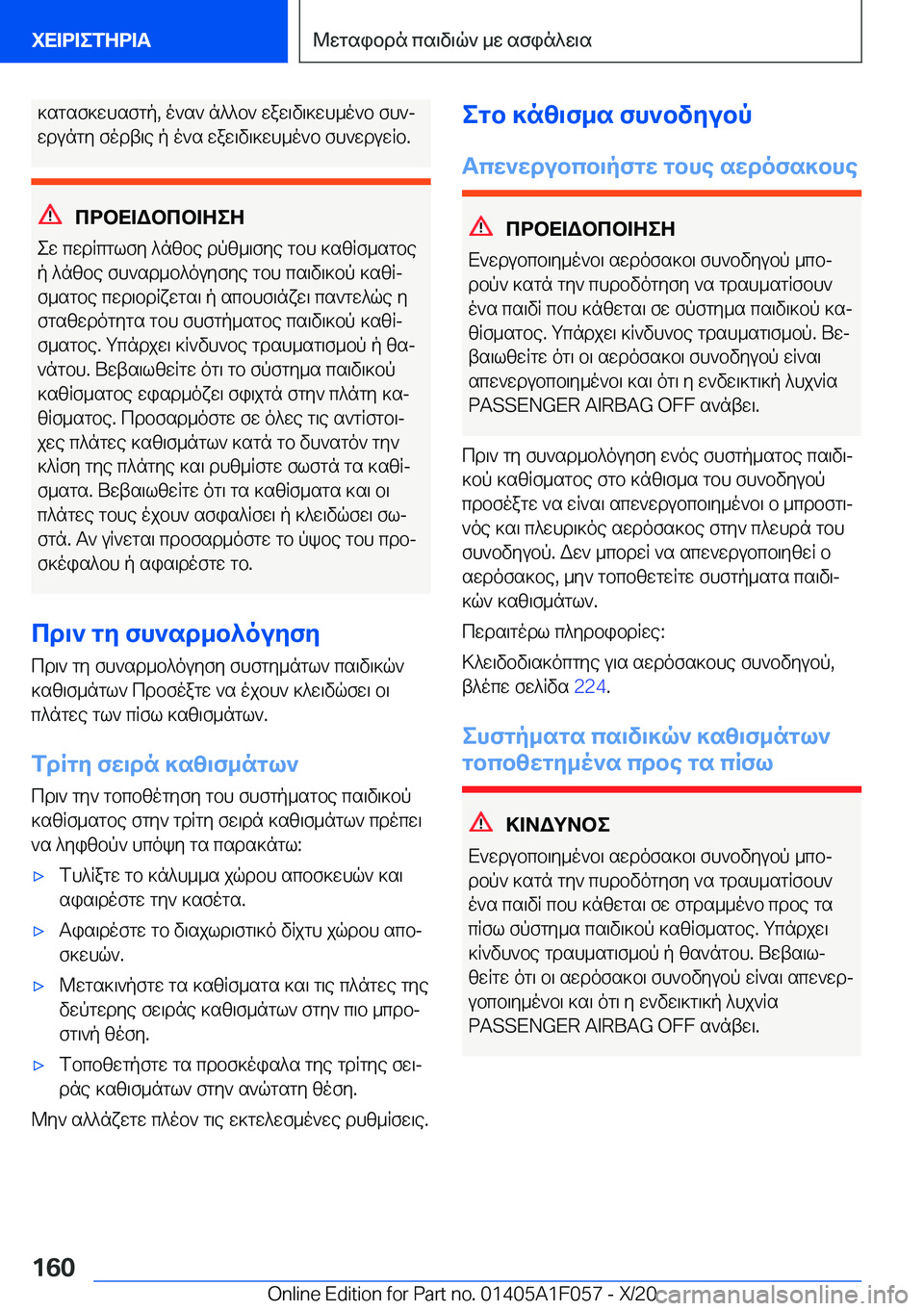 BMW X7 2021  ΟΔΗΓΌΣ ΧΡΉΣΗΣ (in Greek) ]sgsf]whsfgp�,�o`s`�n^^b`�waw\v\]wh_o`b�fh`j
wdungy�fodt\e�p�o`s�waw\v\]wh_o`b�fh`wduwRb�.
cdbX=Wbcb=Ze