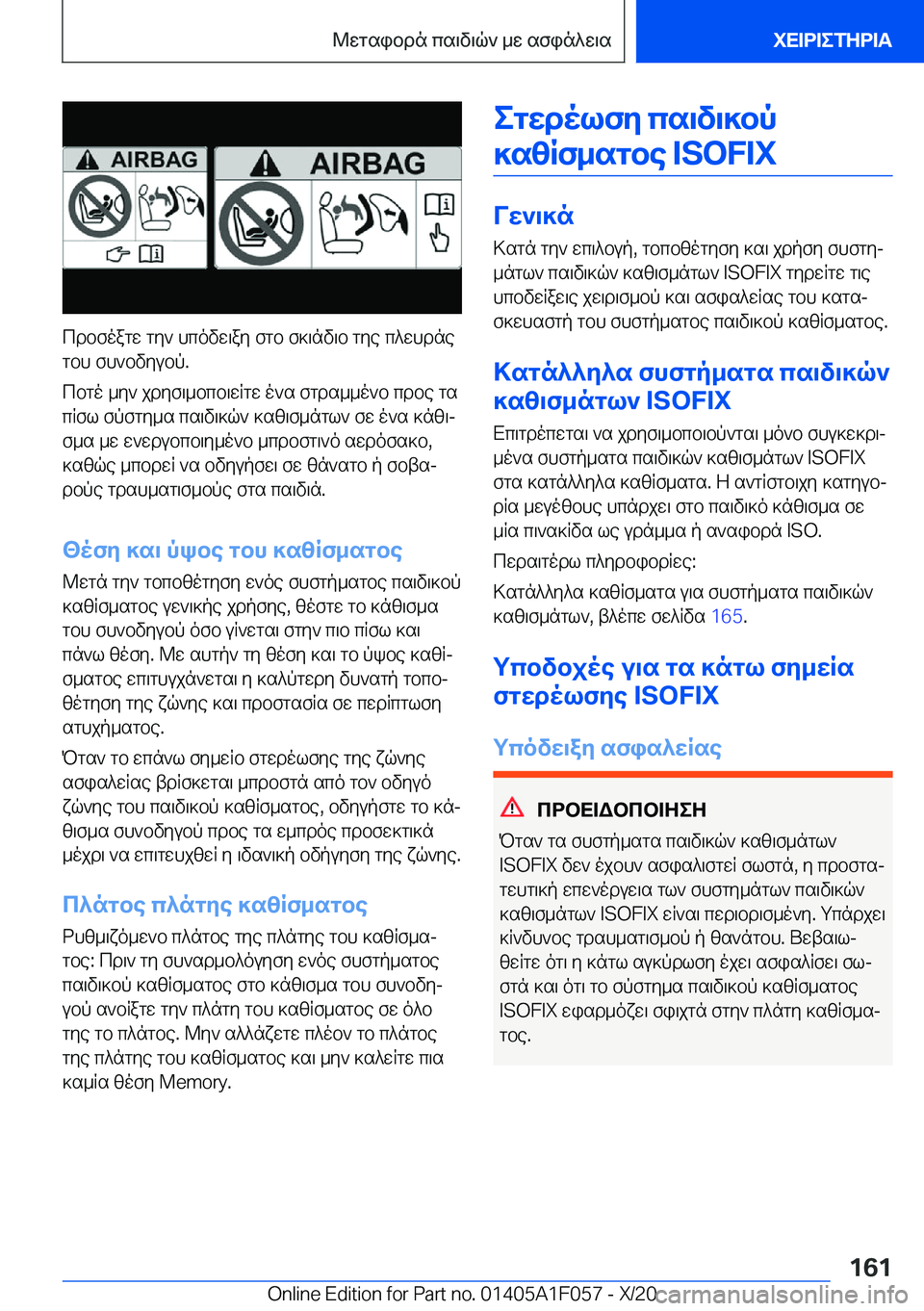 BMW X7 2021  ΟΔΗΓΌΣ ΧΡΉΣΗΣ (in Greek) cdbfoagw�gy`�hcovw\ay�fgb�f]\nv\b�gye�c^whdnegbh�fh`bvyubp�.
cbgo�_y`�jdyf\_bcb\wRgw�o`s�fgds__o`b�cd