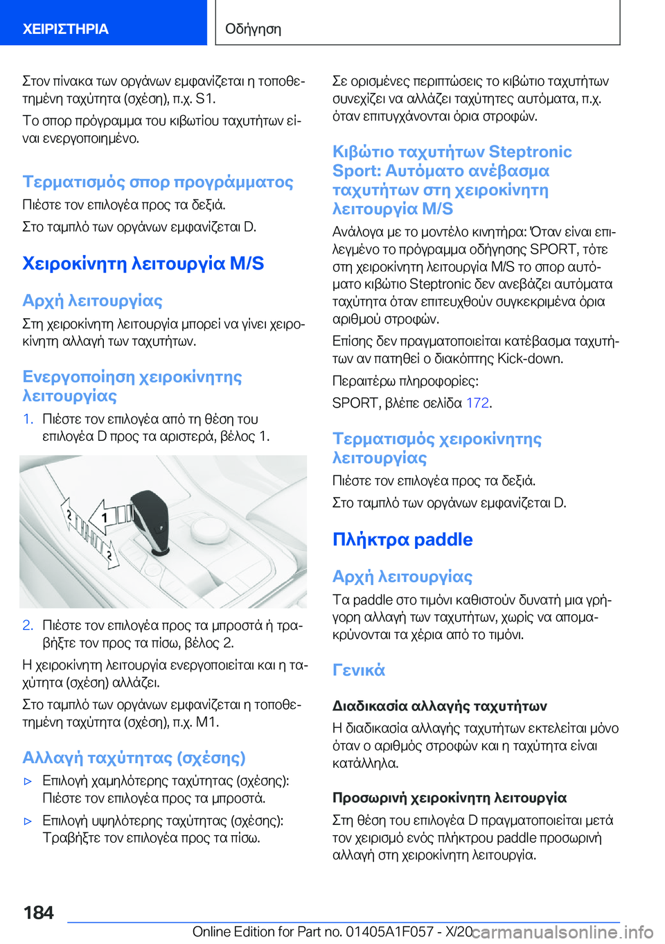 BMW X7 2021  ΟΔΗΓΌΣ ΧΡΉΣΗΣ (in Greek) egb`�cR`s]s�gl`�bdun`l`�w_is`Rxwgs\�y�gbcbzwj
gy_o`y�gsjpgygs��(fjofy�)�,�c�.j�.��S�1�.
fb�fcbd�cdouds__s�gbh