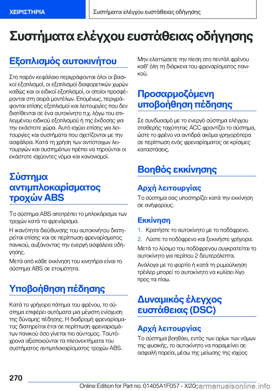 BMW X7 2021  ΟΔΗΓΌΣ ΧΡΉΣΗΣ (in Greek) ehfgp_sgs�w^oujbh�whfgnzw\se�bvpuyfyeXabc^\f_oe�shgb]\`pgbh
egb�csdo`�]win^s\b�cwd\udnib`gs\�o^b\�b\�