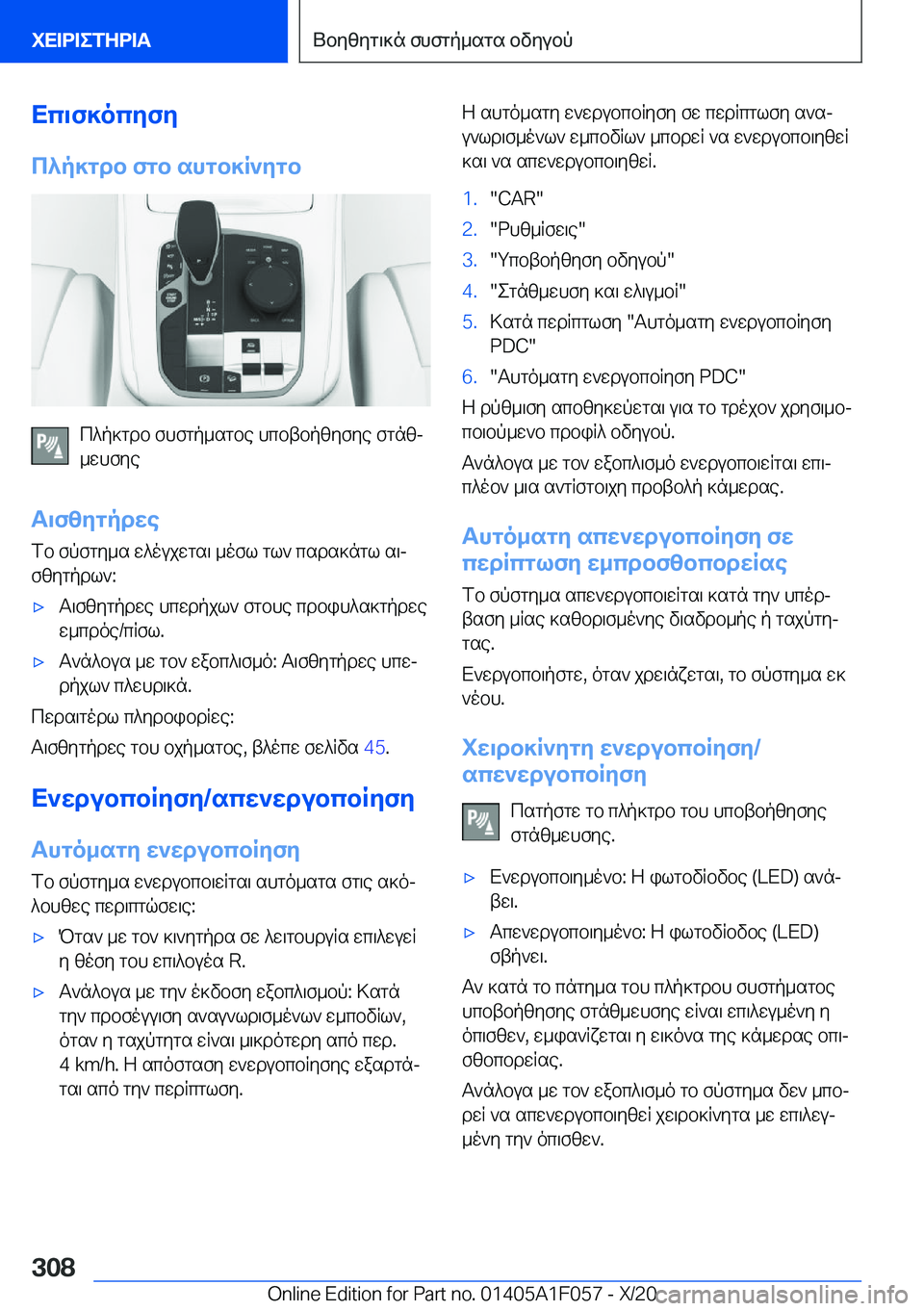 BMW X7 2021  ΟΔΗΓΌΣ ΧΡΉΣΗΣ (in Greek) Xc\f]ocyfy
c^p]gdb�fgb�shgb]R`ygb
c^p]gdb�fhfgp_sgbe�hcbtbpzyfye�fgnzj
_whfye
T\fzygpdwe fb�fpfgy_s�w^