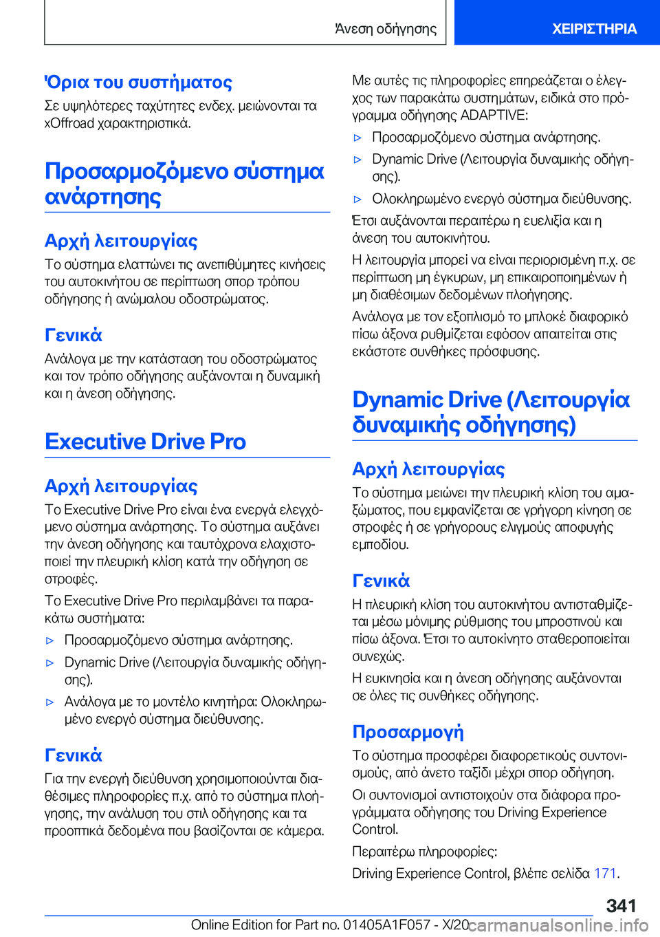 BMW X7 2021  ΟΔΗΓΌΣ ΧΡΉΣΗΣ (in Greek) Pd\s�gbh�fhfgp_sgbeew�hky^ogwdwe�gsjpgygwe�w`vwj�.�_w\q`b`gs\�gs
�x�O�f�f�r�o�a�d�jsds]gyd\fg\]n�.
cdbfsd_bxo_w