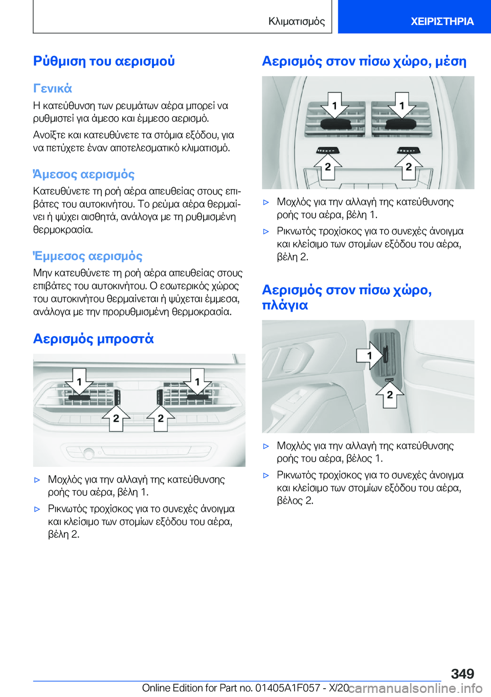 BMW X7 2021  ΟΔΗΓΌΣ ΧΡΉΣΗΣ (in Greek) dpz_\fy�gbh�swd\f_bpVw`\]n
Z�]sgwpzh`fy�gl`�dwh_ngl`�sods�_cbdwR�`s
dhz_\fgwR�u\s�n_wfb�]s\�o__wfb�sw