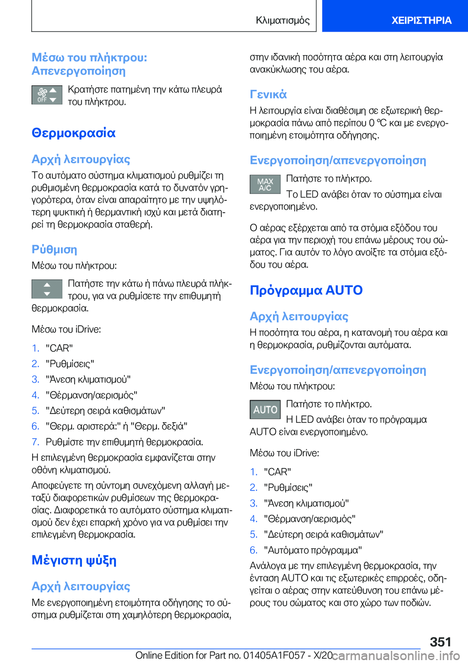 BMW X7 2021  ΟΔΗΓΌΣ ΧΡΉΣΗΣ (in Greek) @ofl�gbh�c^p]gdbh�:
Tcw`wdubcbRyfy
>dsgpfgw�csgy_o`y�gy`�]ngl�c^whdn
gbh�c^p]gdbh�.
<wd_b]dsfRs
Tdjp�^w\
