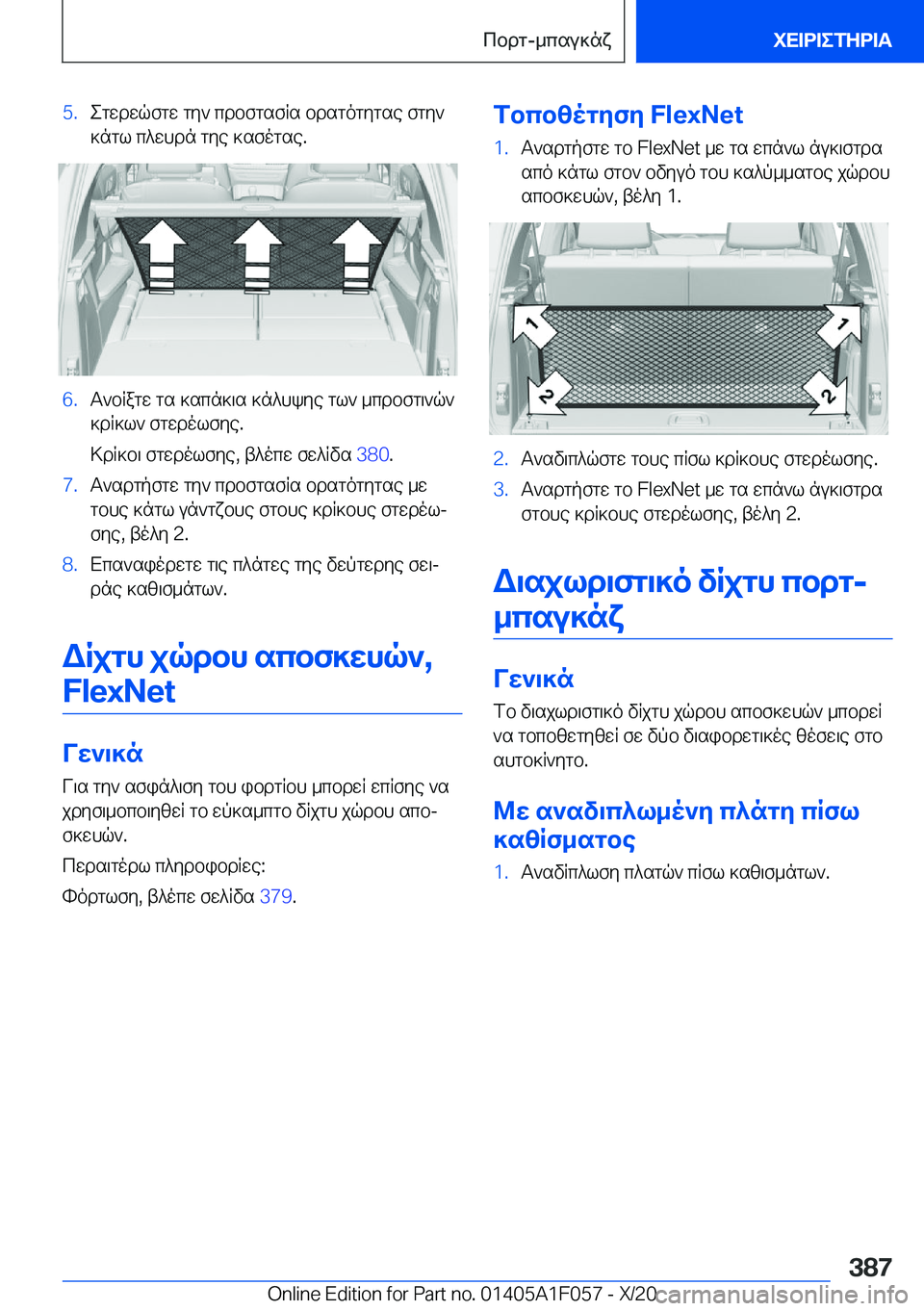 BMW X7 2021  ΟΔΗΓΌΣ ΧΡΉΣΗΣ (in Greek) �5�.egwdwqfgw�gy`�cdbfgsfRs�bdsgogygse�fgy`
]ngl�c^whdn�gye�]sfogse�.�6�.T`bRagw�gs�]scn]\s�]n^hkye�gl`�_