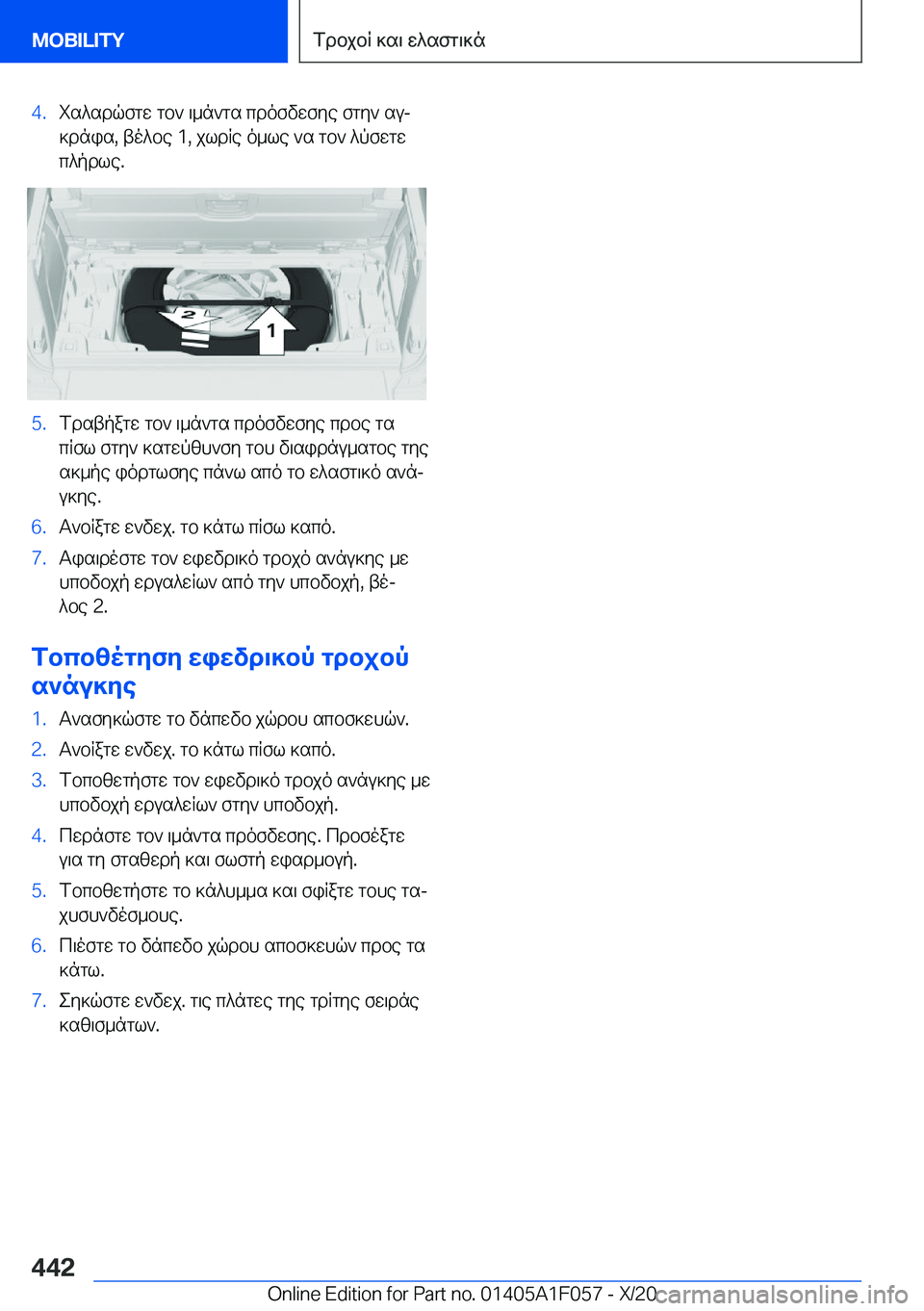 BMW X7 2021  ΟΔΗΓΌΣ ΧΡΉΣΗΣ (in Greek) �4�.is^sdqfgw�gb`�\_n`gs�cdofvwfye�fgy`�suj
]dnis�,�to^be��1�,�jldRe�o_le�`s�gb`�^pfwgw c^pdle�.�5�.fdstpagw�