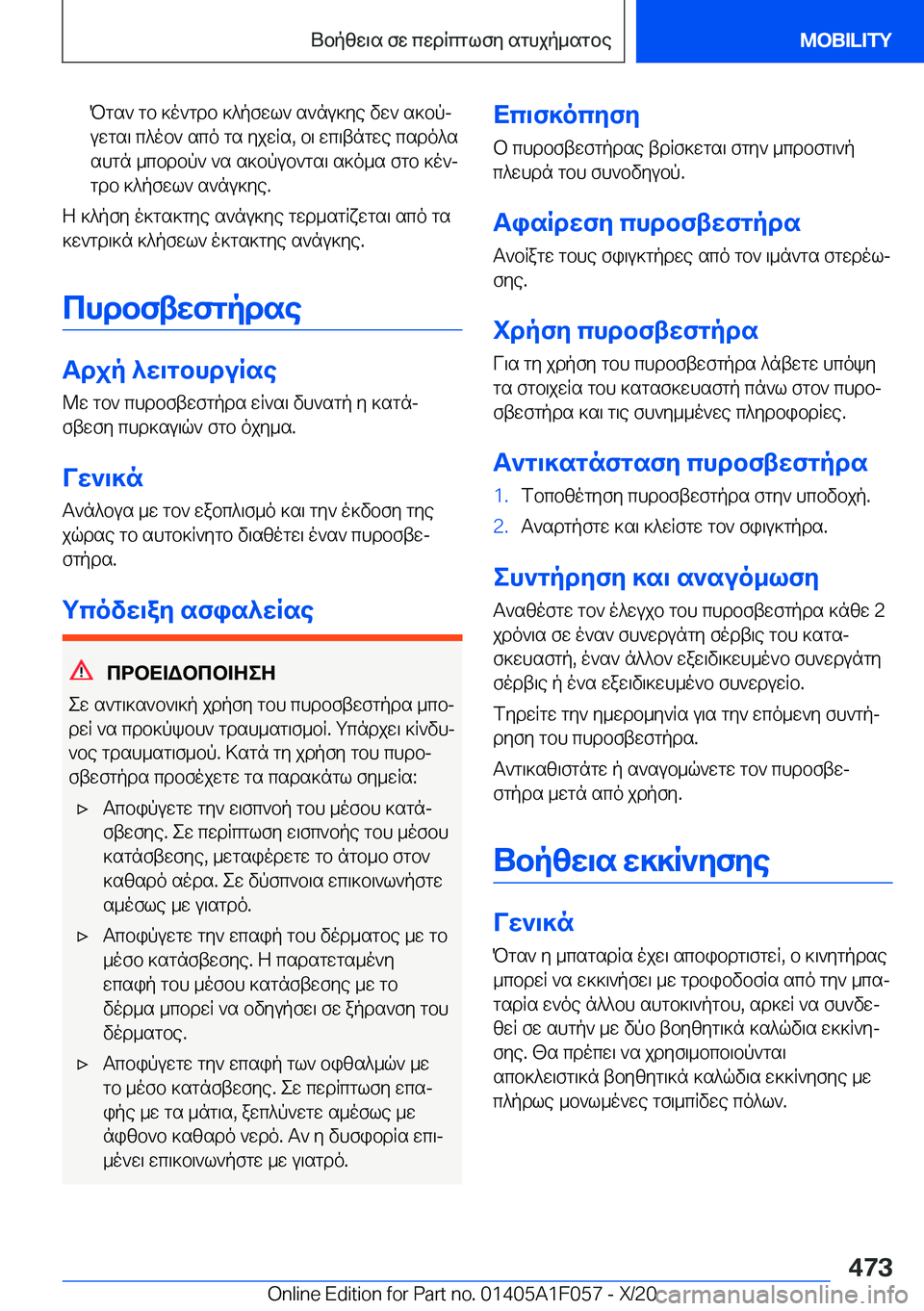 BMW X7 2021  ΟΔΗΓΌΣ ΧΡΉΣΗΣ (in Greek) Pgs`�gb�]o`gdb�]^pfwl`�s`nu]ye�vw`�s]bpj
uwgs\�c^ob`�sco�gs�yjwRs�,�b\�wc\tngwe�csdo^s shgn�_cbdbp`�`s