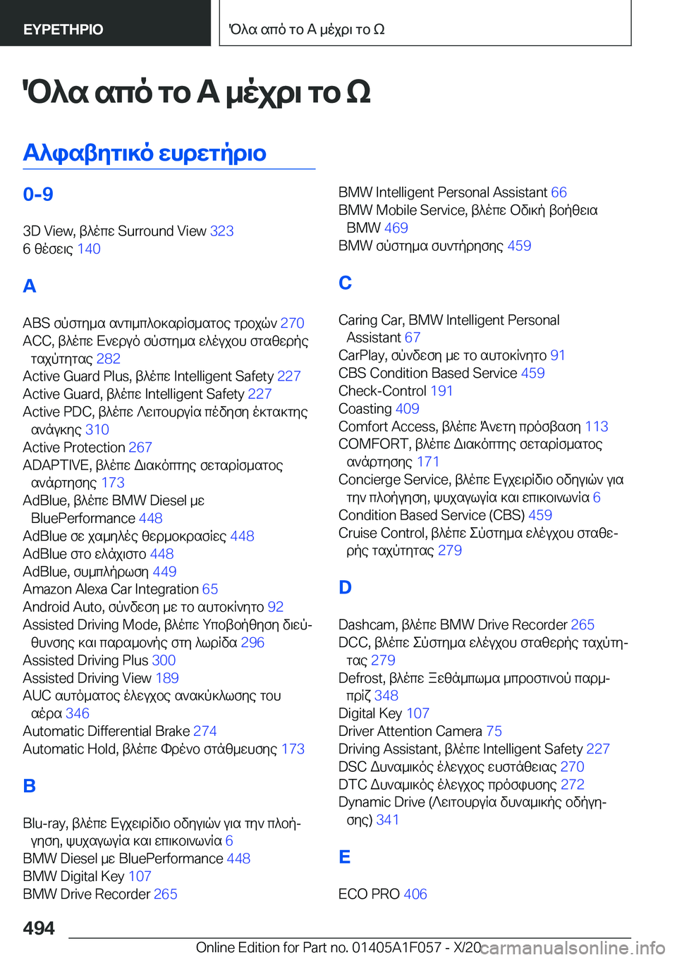 BMW X7 2021  ΟΔΗΓΌΣ ΧΡΉΣΗΣ (in Greek) P^s�sco�gb��A�_ojd\�gb�k
T^istyg\]o�whdwgpd\b�0�-�9
�3�D��V�i�e�w�,�t^ocw��S�u�r�r�o�u�n�d��V�i�e�w� �3�2�3�
�6�zofw\e� �1�4�0�
�A �A�B�S�