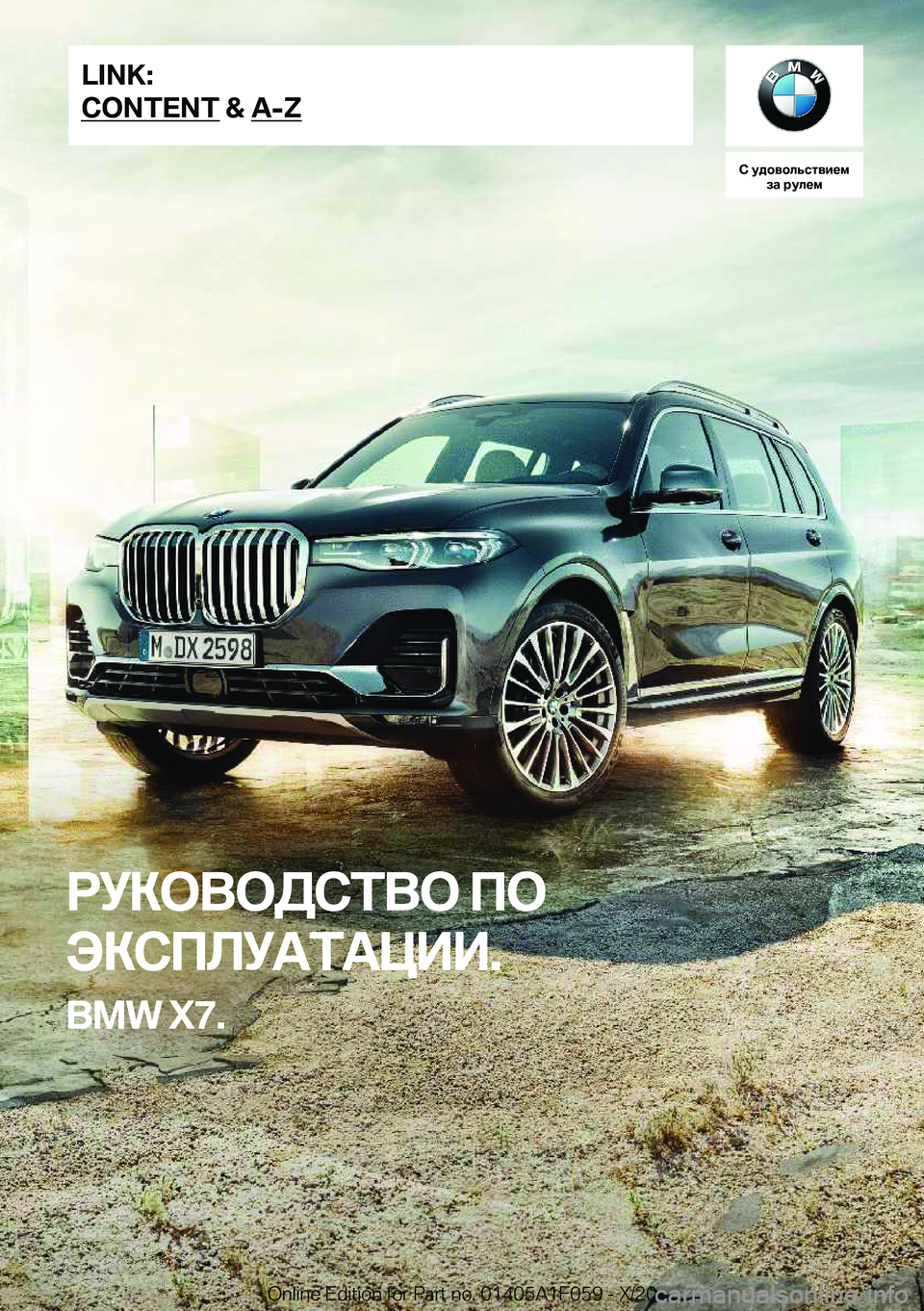 BMW X7 2021  Руково 