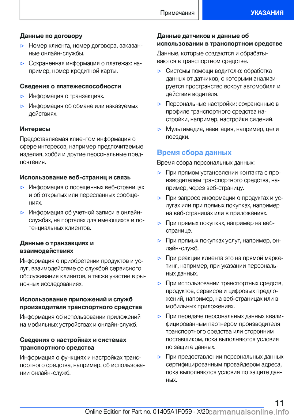 BMW X7 2021  Руково 