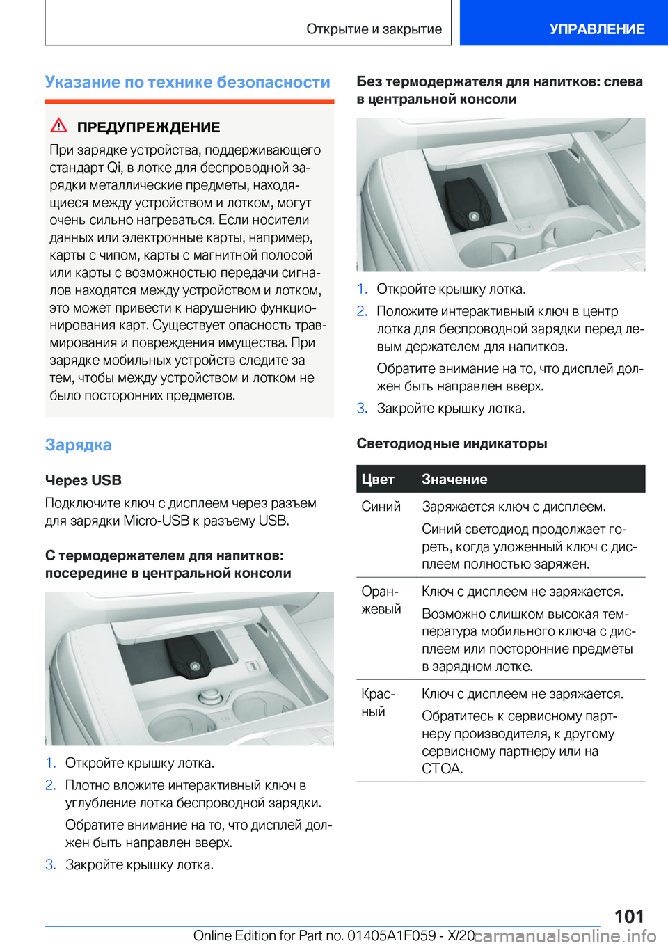 BMW X7 2021  Руково 