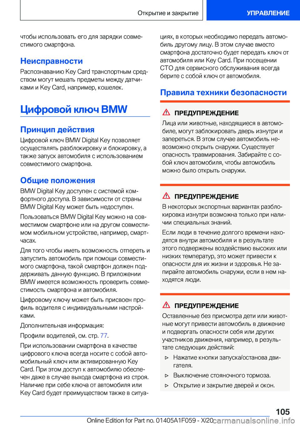 BMW X7 2021  Руково  