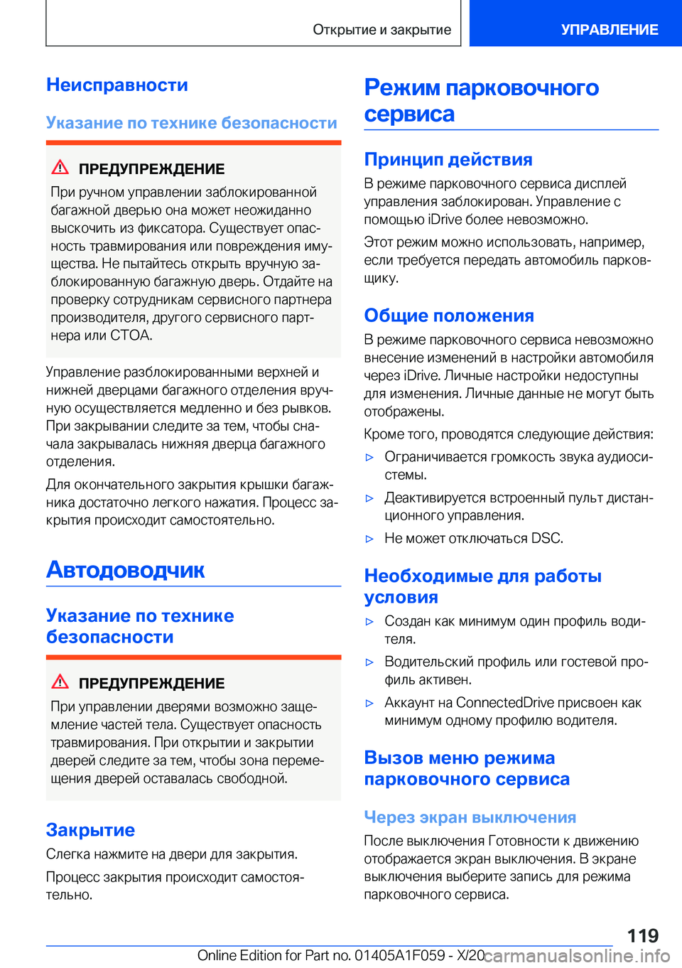 BMW X7 2021  Руково 