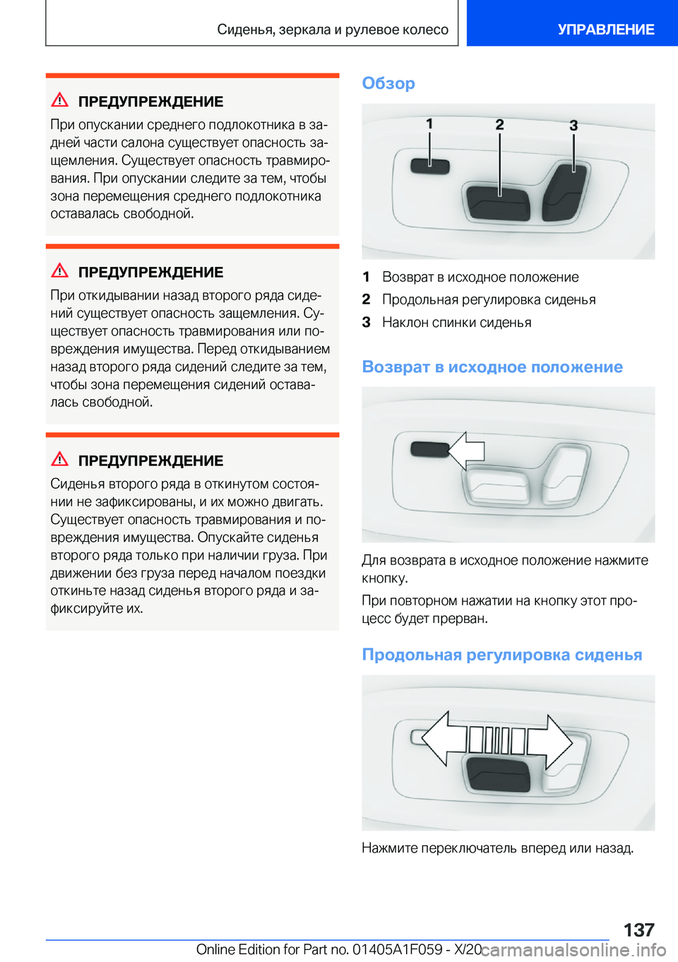 BMW X7 2021  Руково 