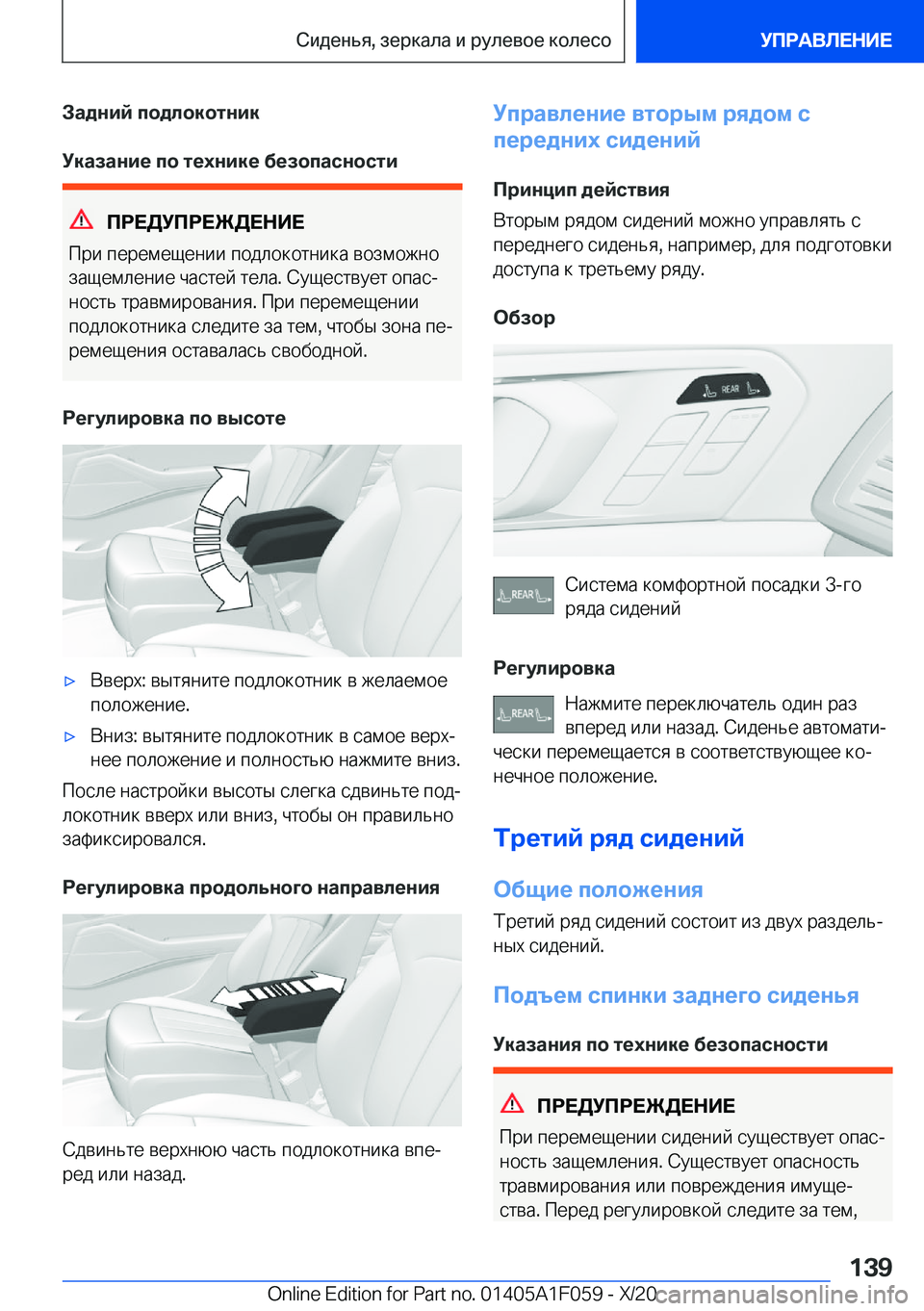 BMW X7 2021  Руково 