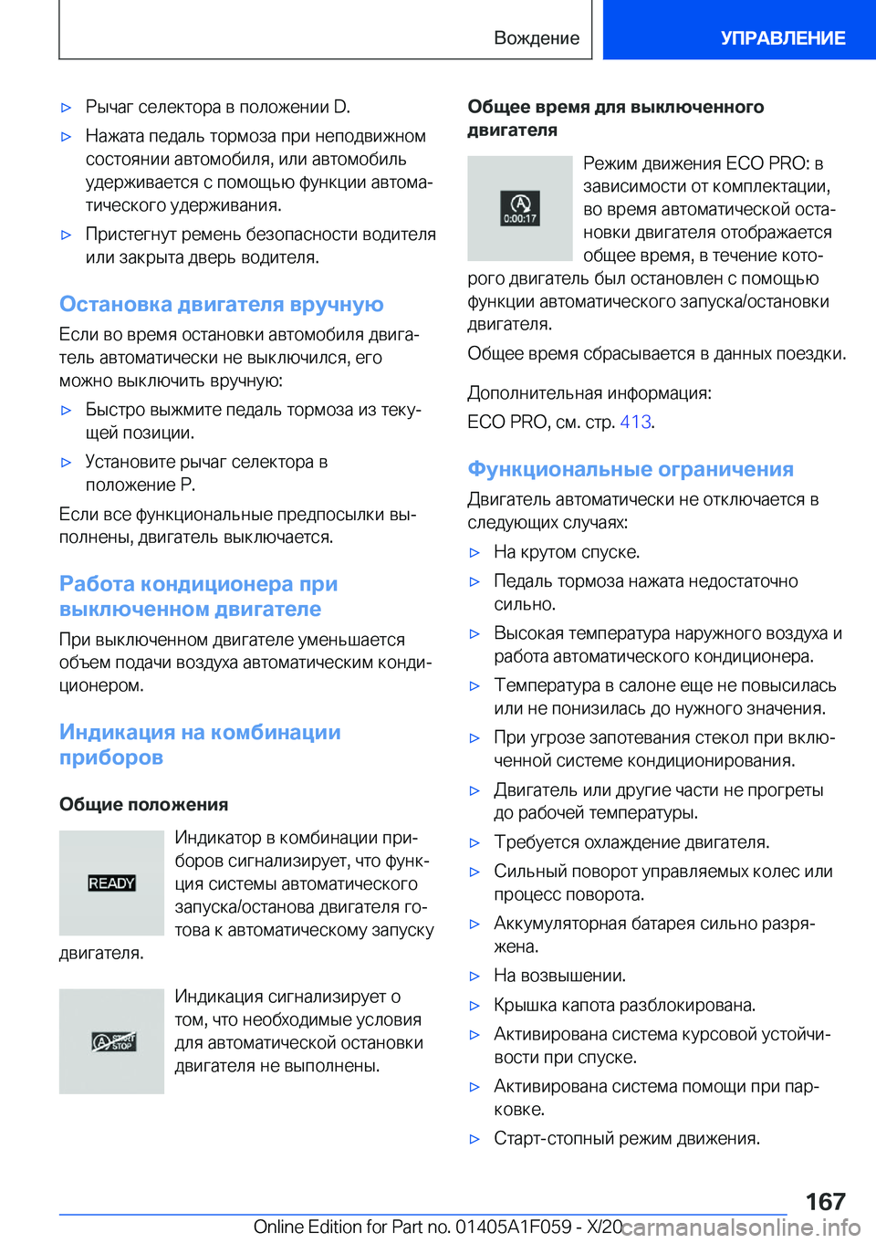 BMW X7 2021  Руково x 