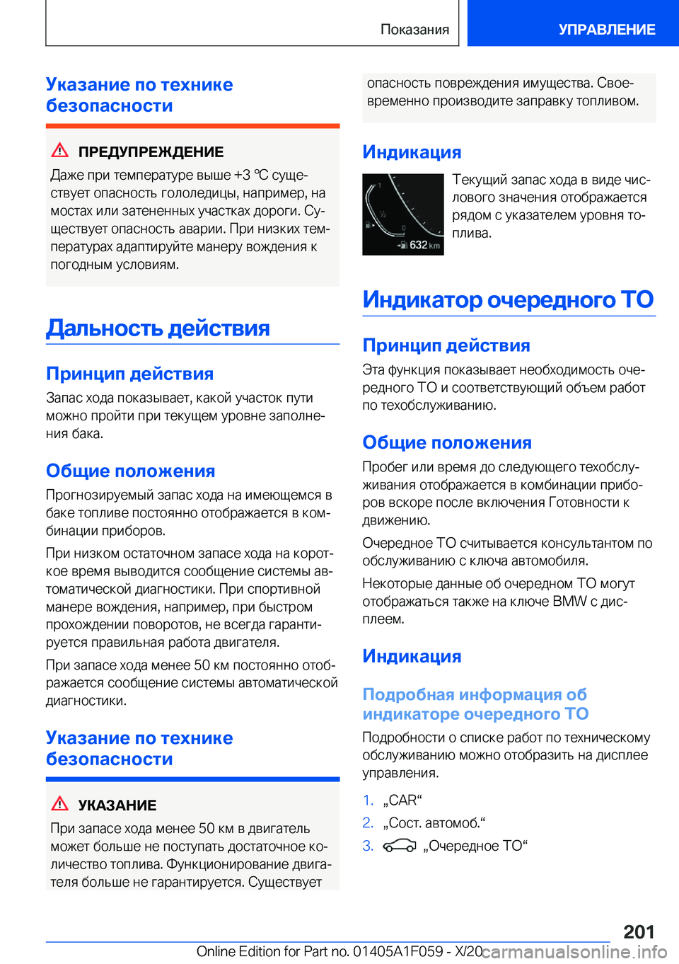 BMW X7 2021  Руково 