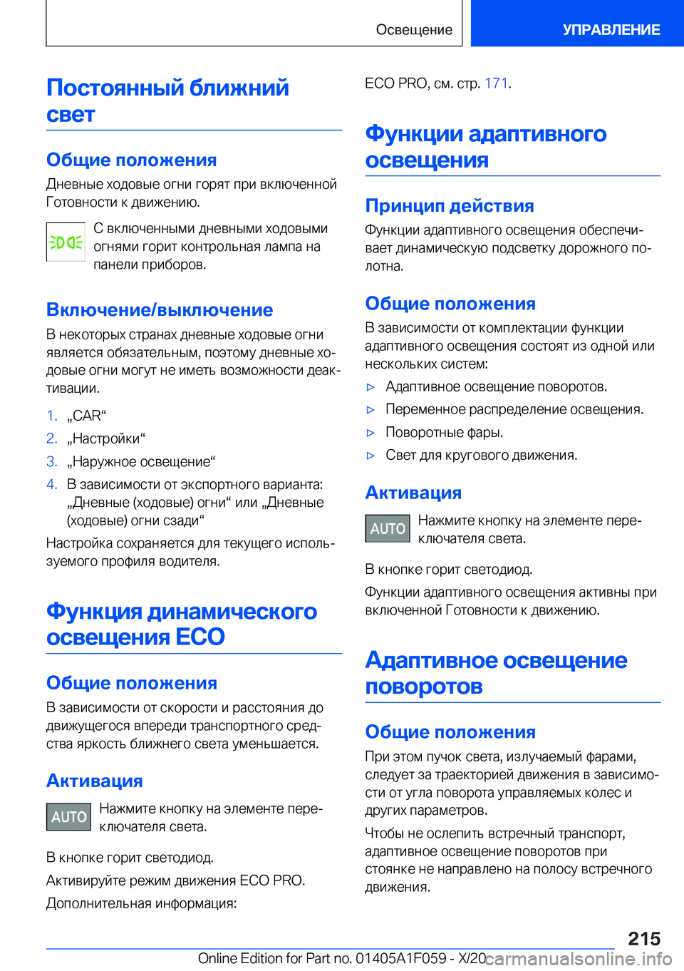 BMW X7 2021  Руково 