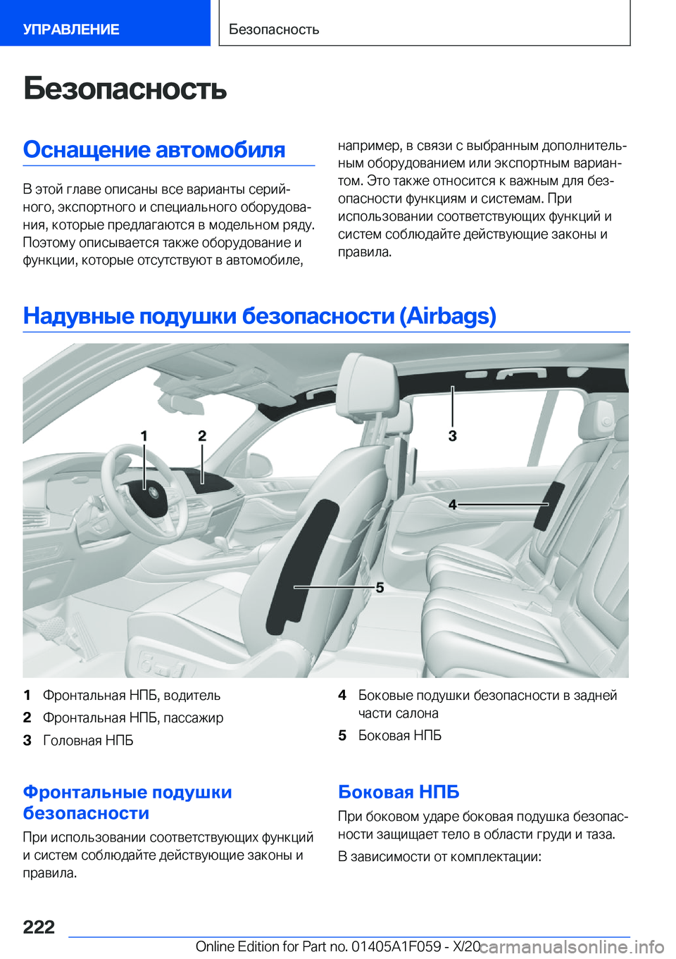 BMW X7 2021  Руково 