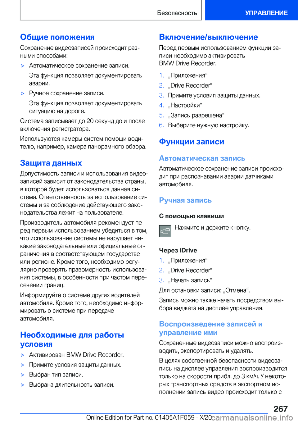 BMW X7 2021  Руково 