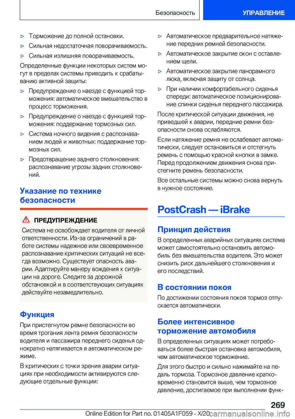 BMW X7 2021  Руково x 