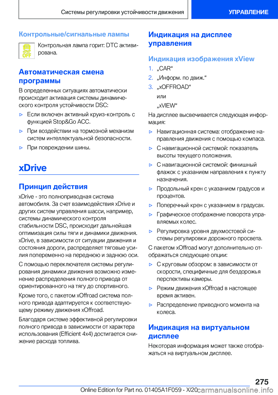 BMW X7 2021  Руково 