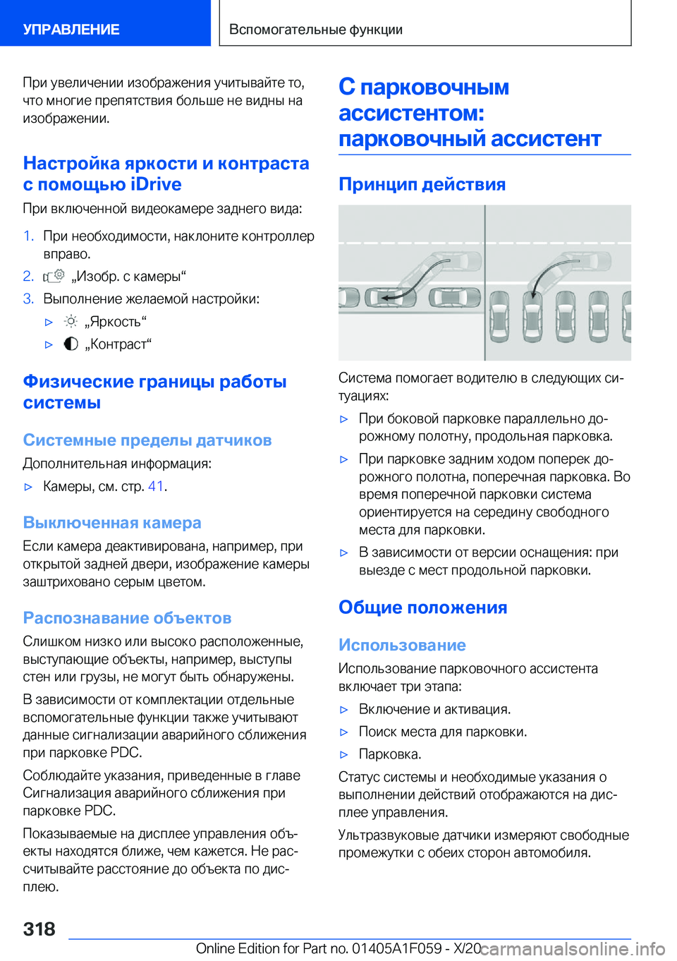 BMW X7 2021  Руково  