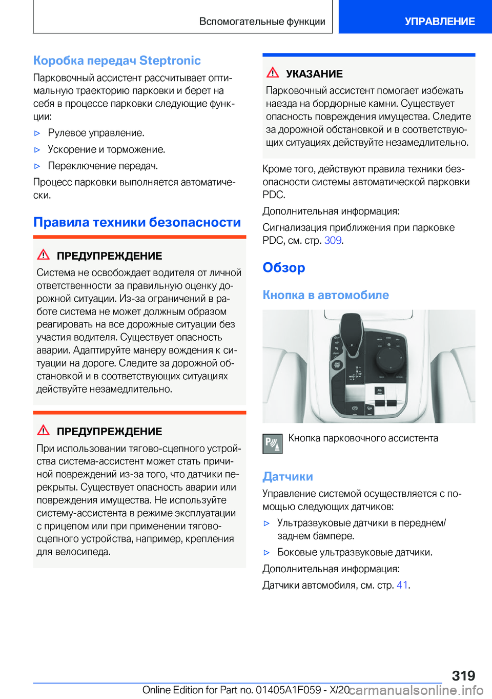 BMW X7 2021  Руково 
