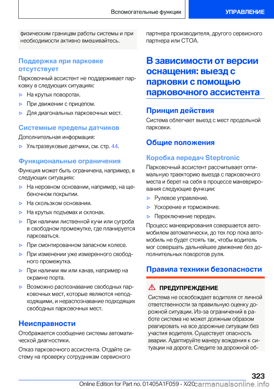 BMW X7 2021  Руково  