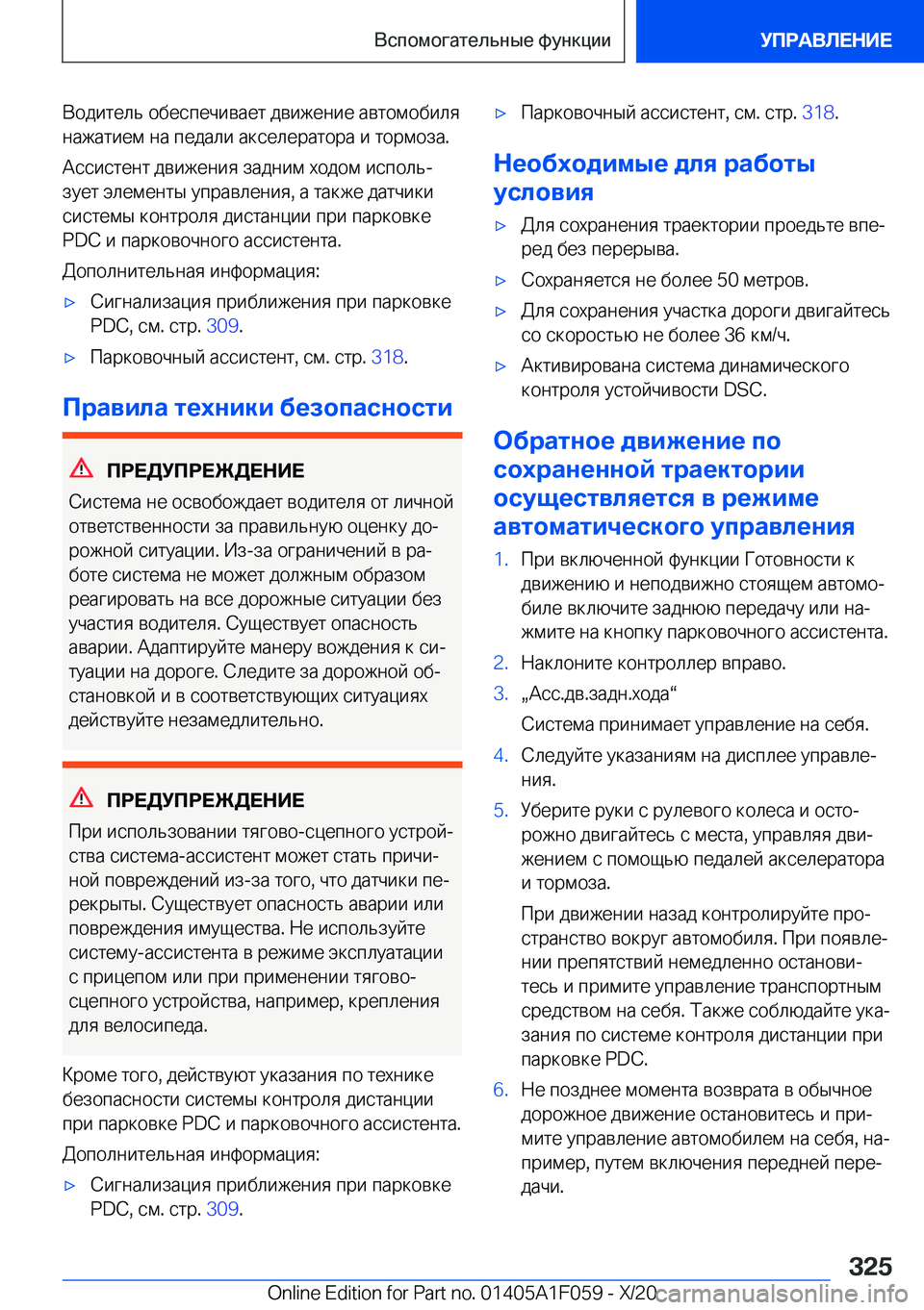 BMW X7 2021  Руково  